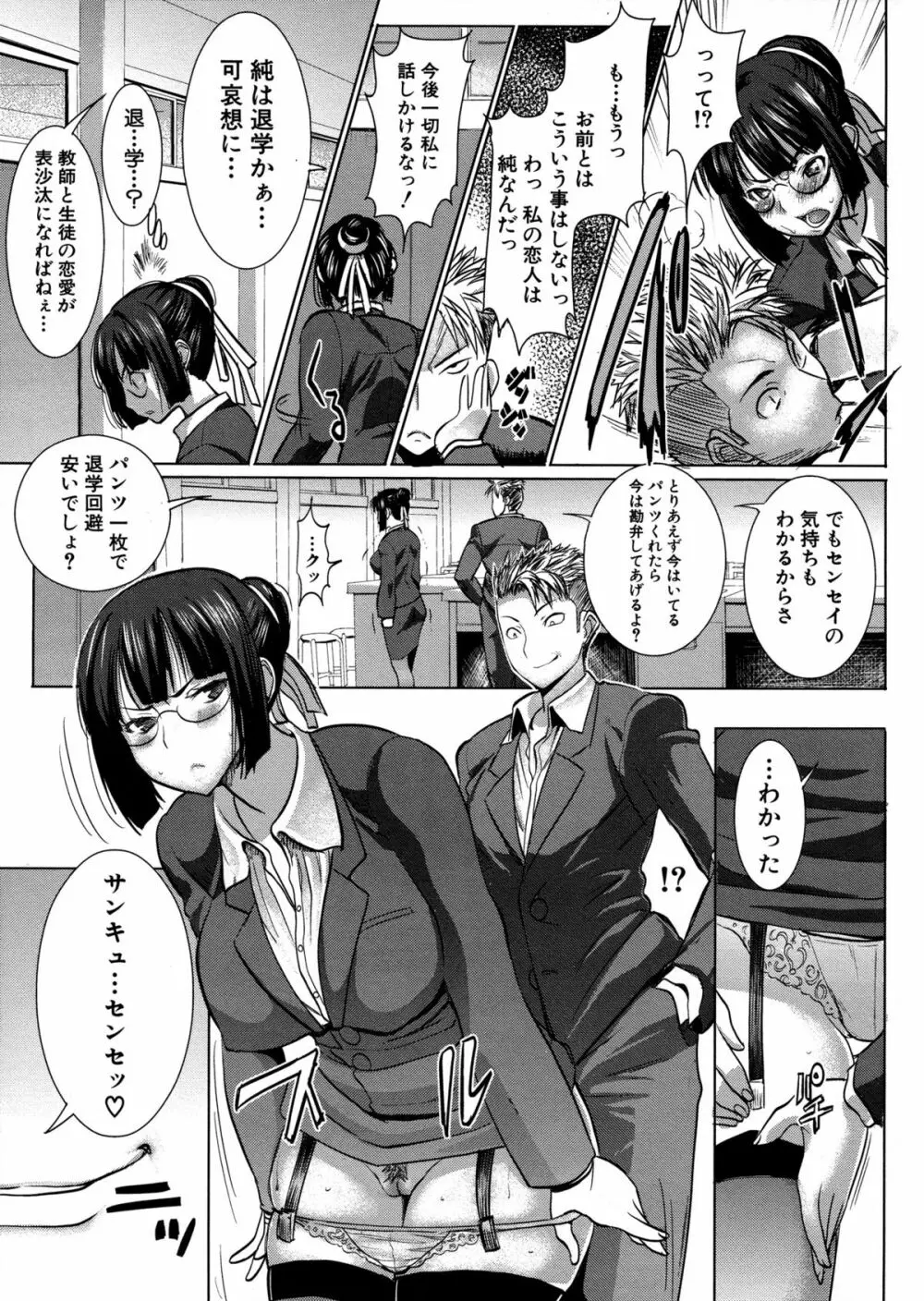 アンスイート 寝取られ堕ちた女たち Page.37