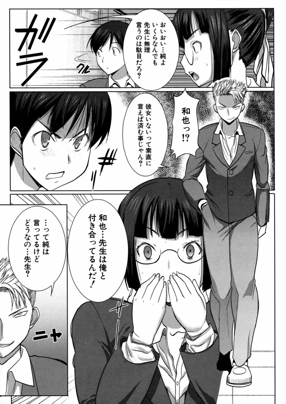 アンスイート 寝取られ堕ちた女たち Page.49