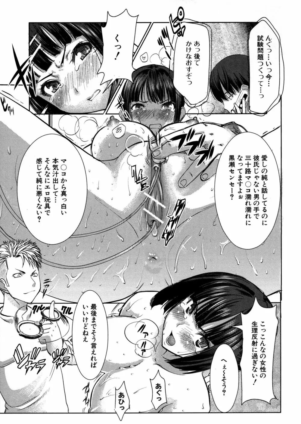 アンスイート 寝取られ堕ちた女たち Page.55