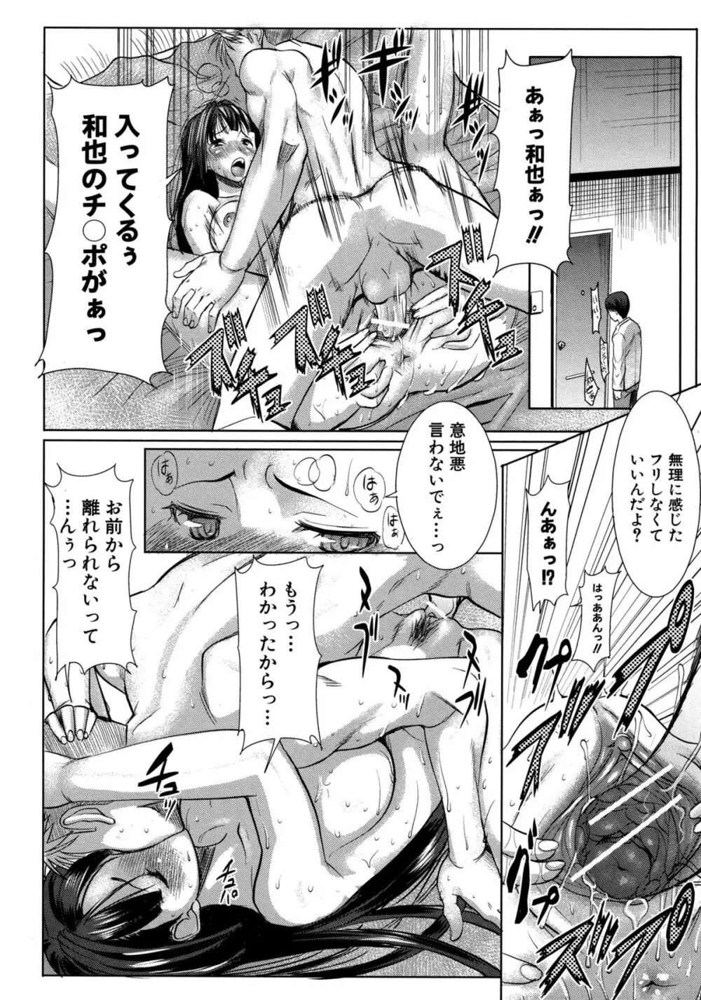アンスイート 寝取られ堕ちた女たち Page.62
