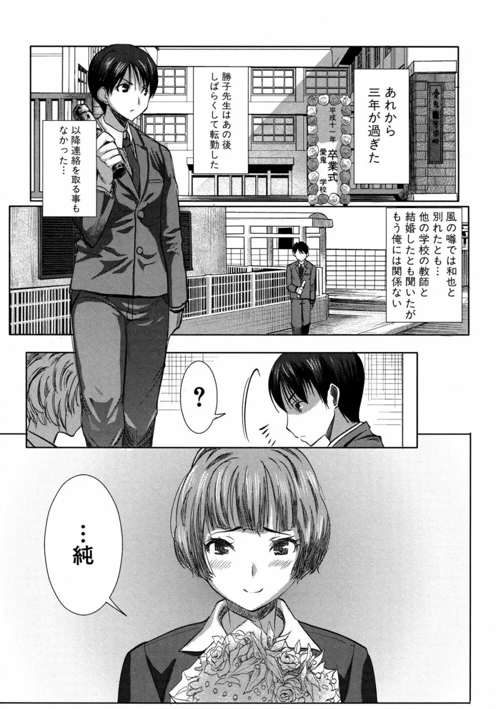 アンスイート 寝取られ堕ちた女たち Page.67