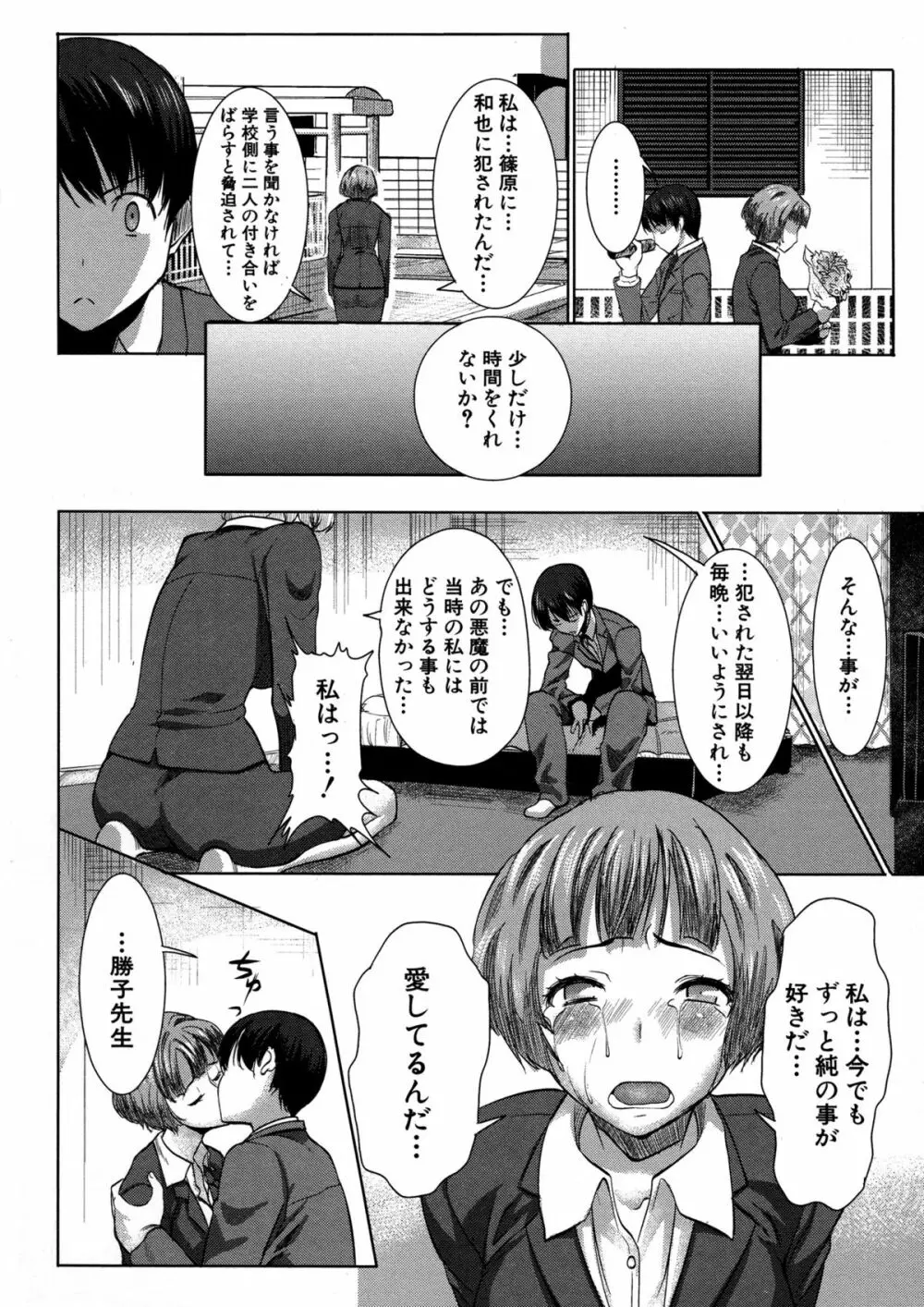 アンスイート 寝取られ堕ちた女たち Page.68