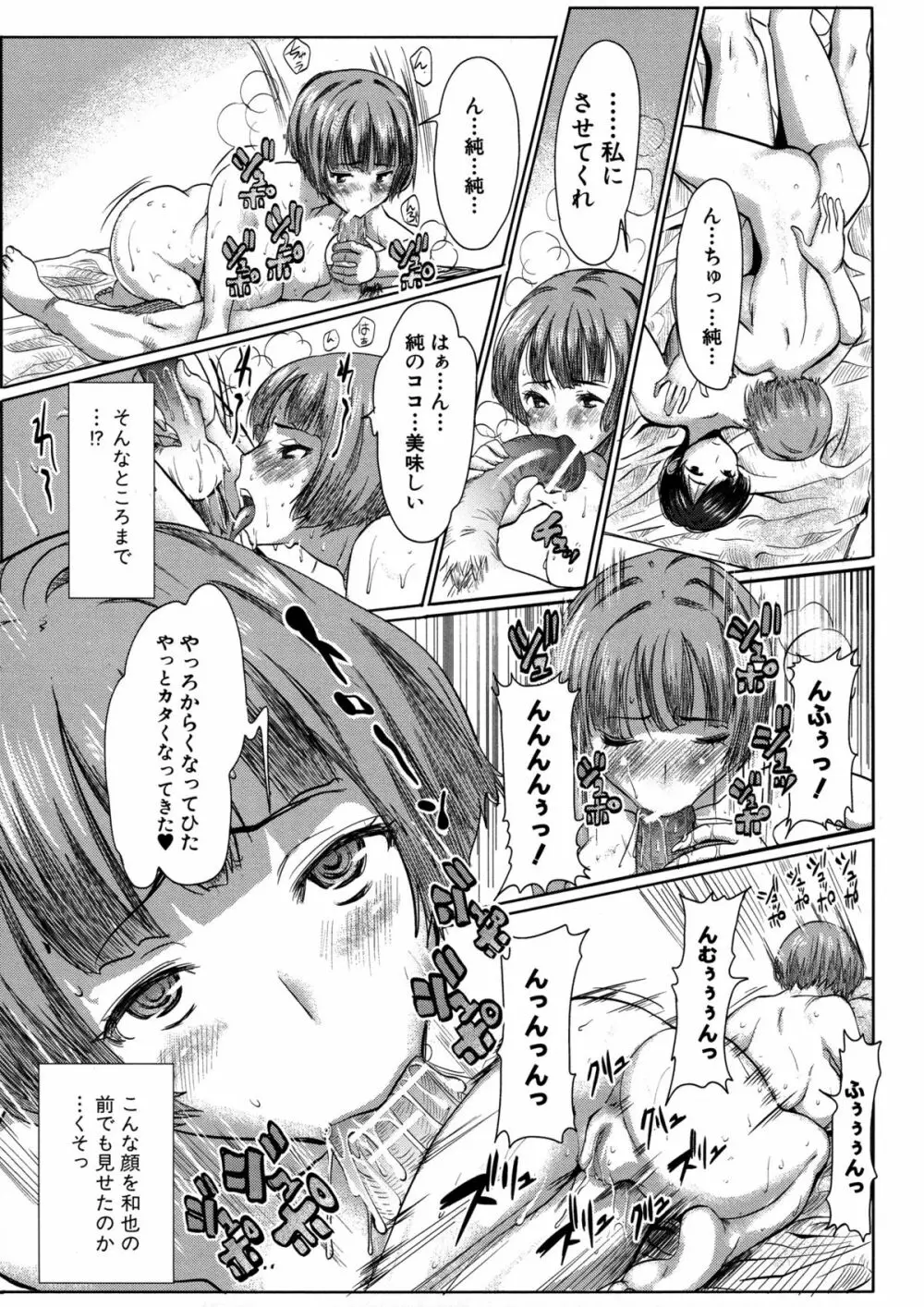 アンスイート 寝取られ堕ちた女たち Page.69