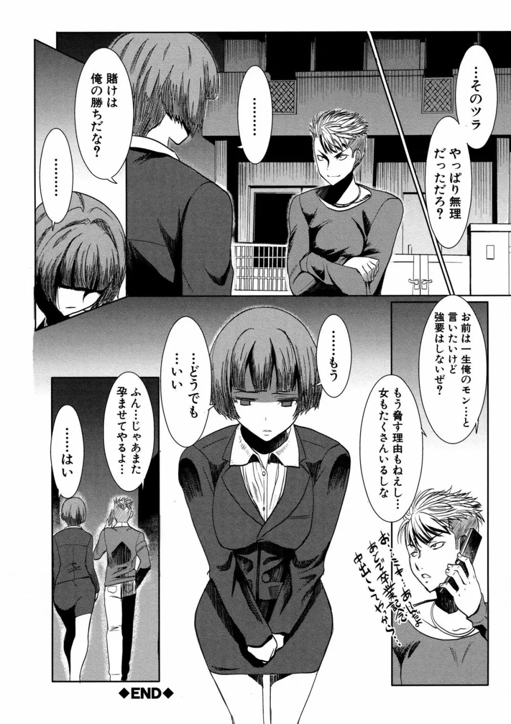 アンスイート 寝取られ堕ちた女たち Page.74