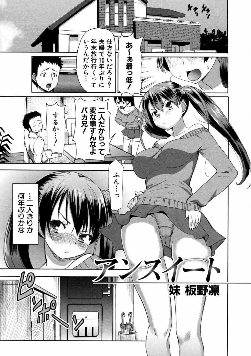 アンスイート 寝取られ堕ちた女たち Page.75