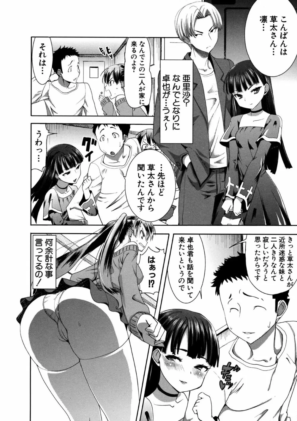 アンスイート 寝取られ堕ちた女たち Page.76