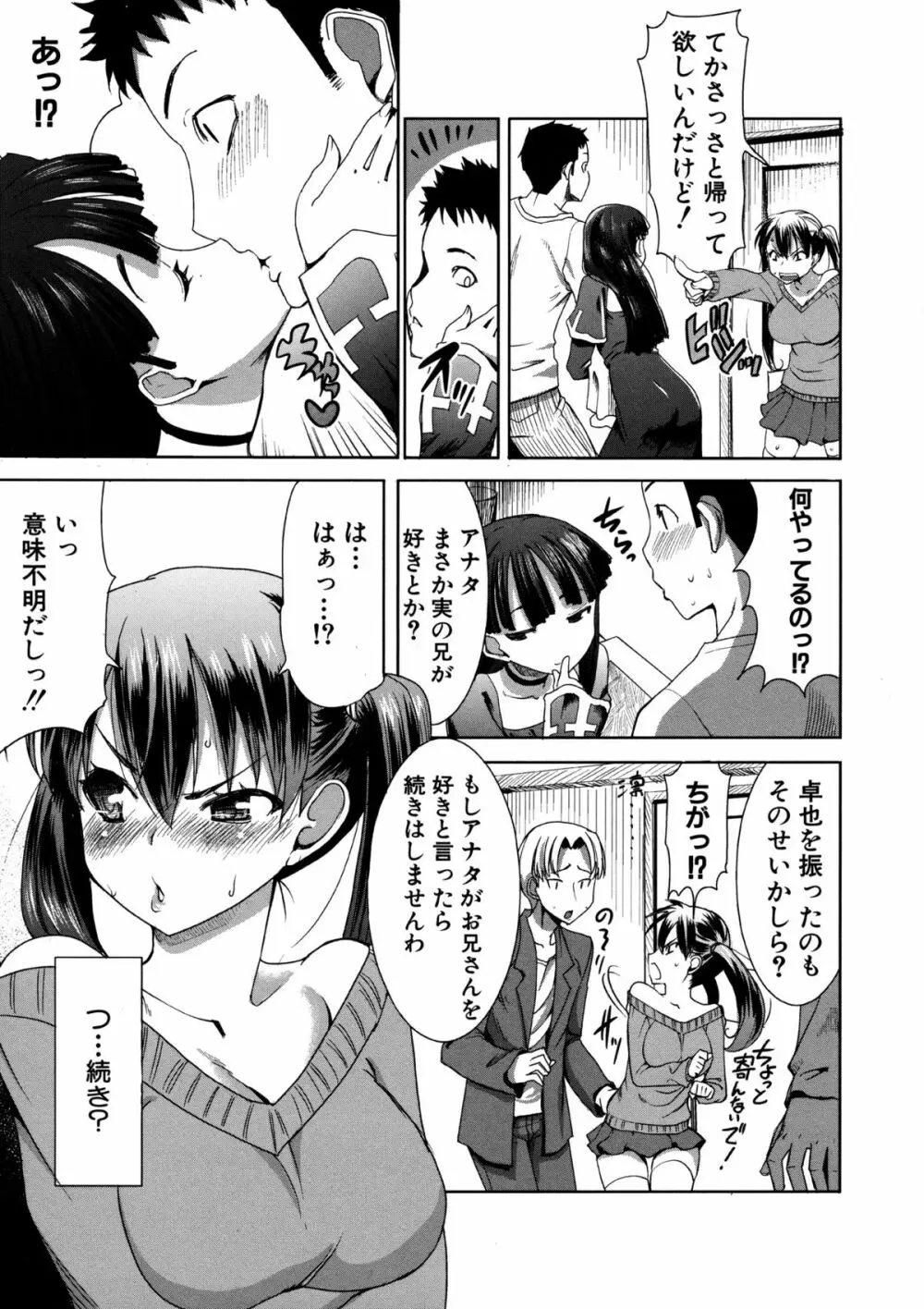 アンスイート 寝取られ堕ちた女たち Page.77