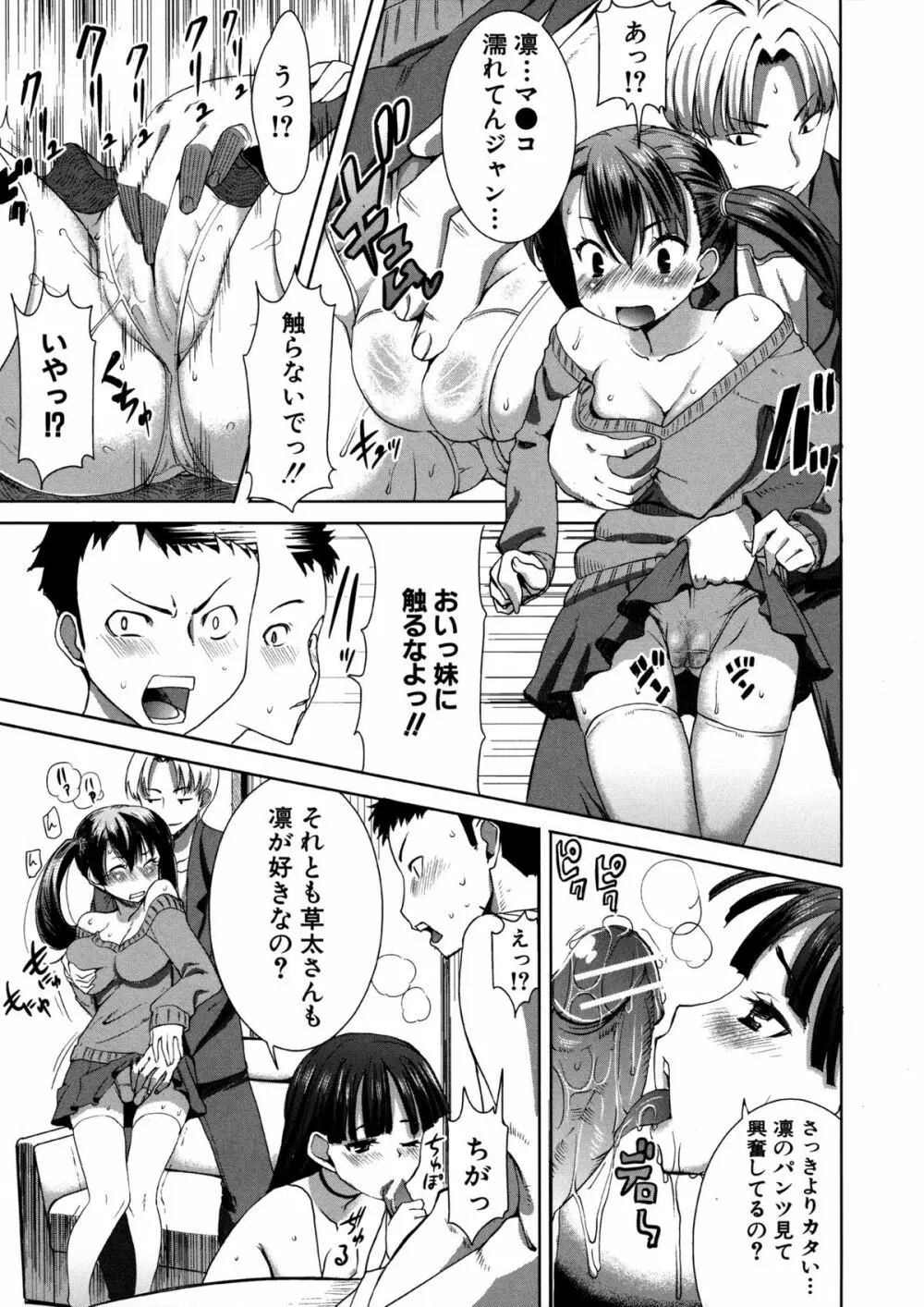 アンスイート 寝取られ堕ちた女たち Page.81