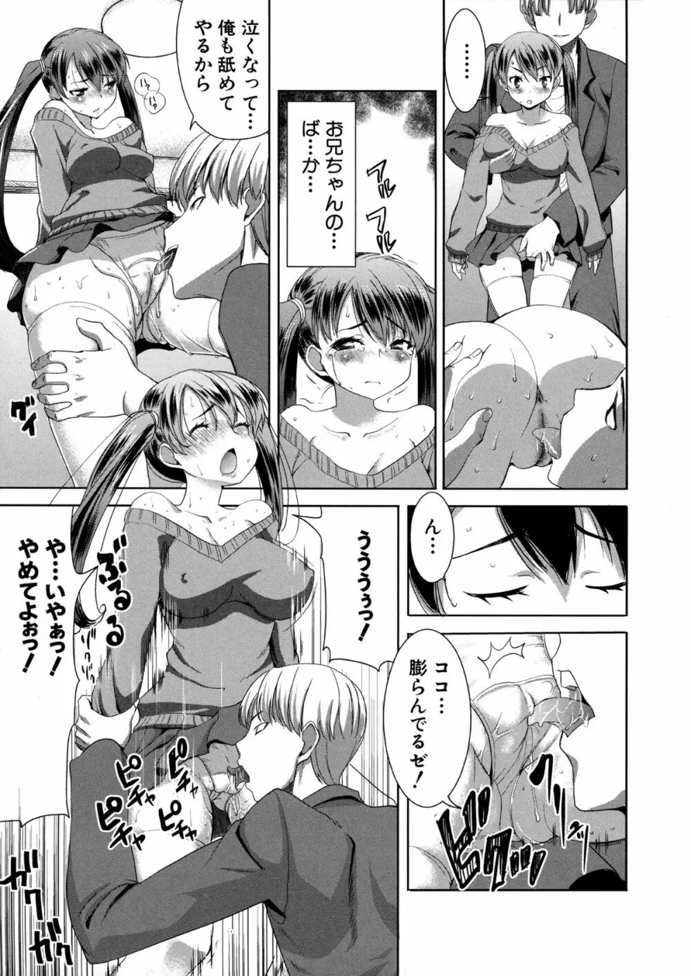 アンスイート 寝取られ堕ちた女たち Page.83