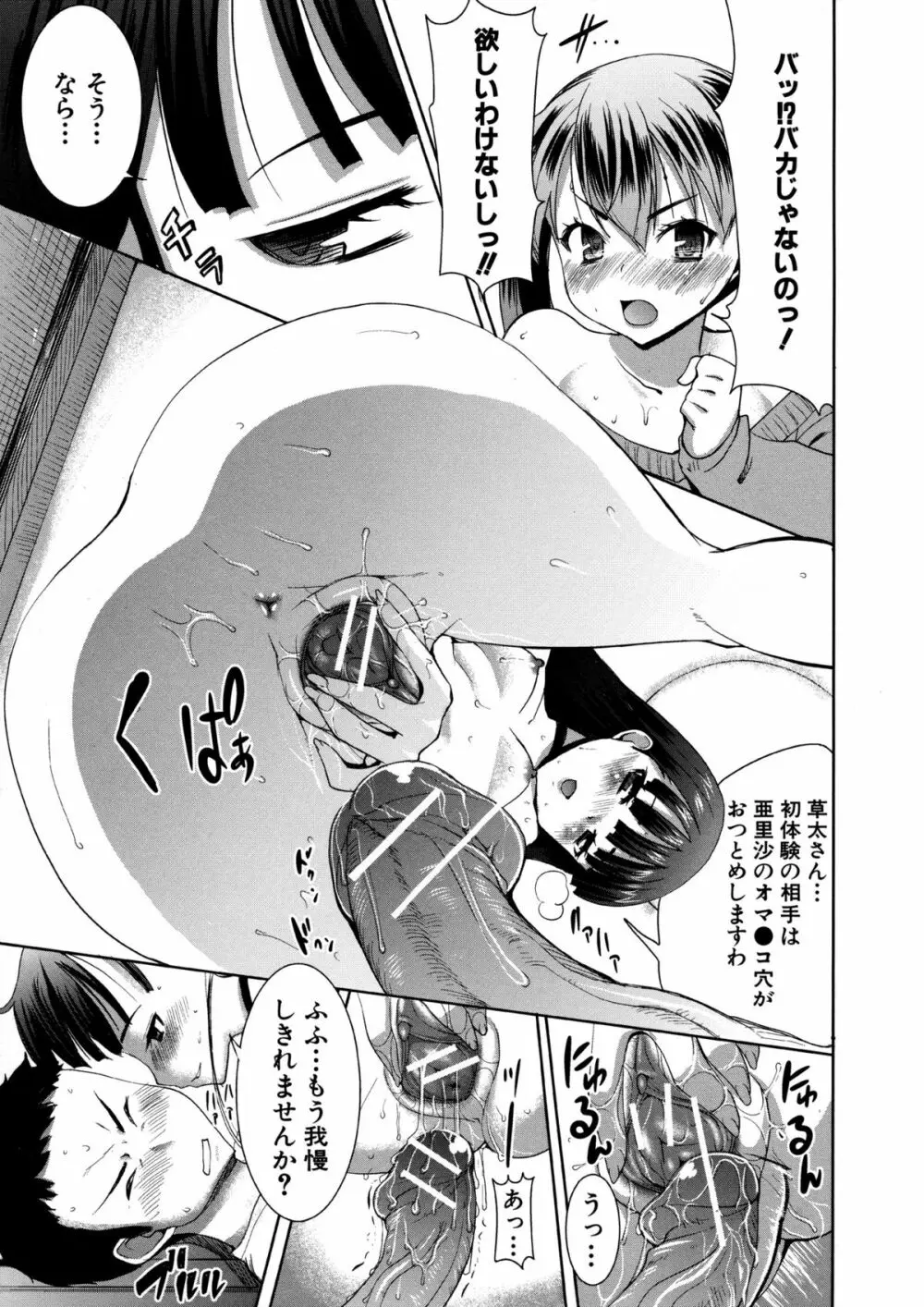 アンスイート 寝取られ堕ちた女たち Page.85