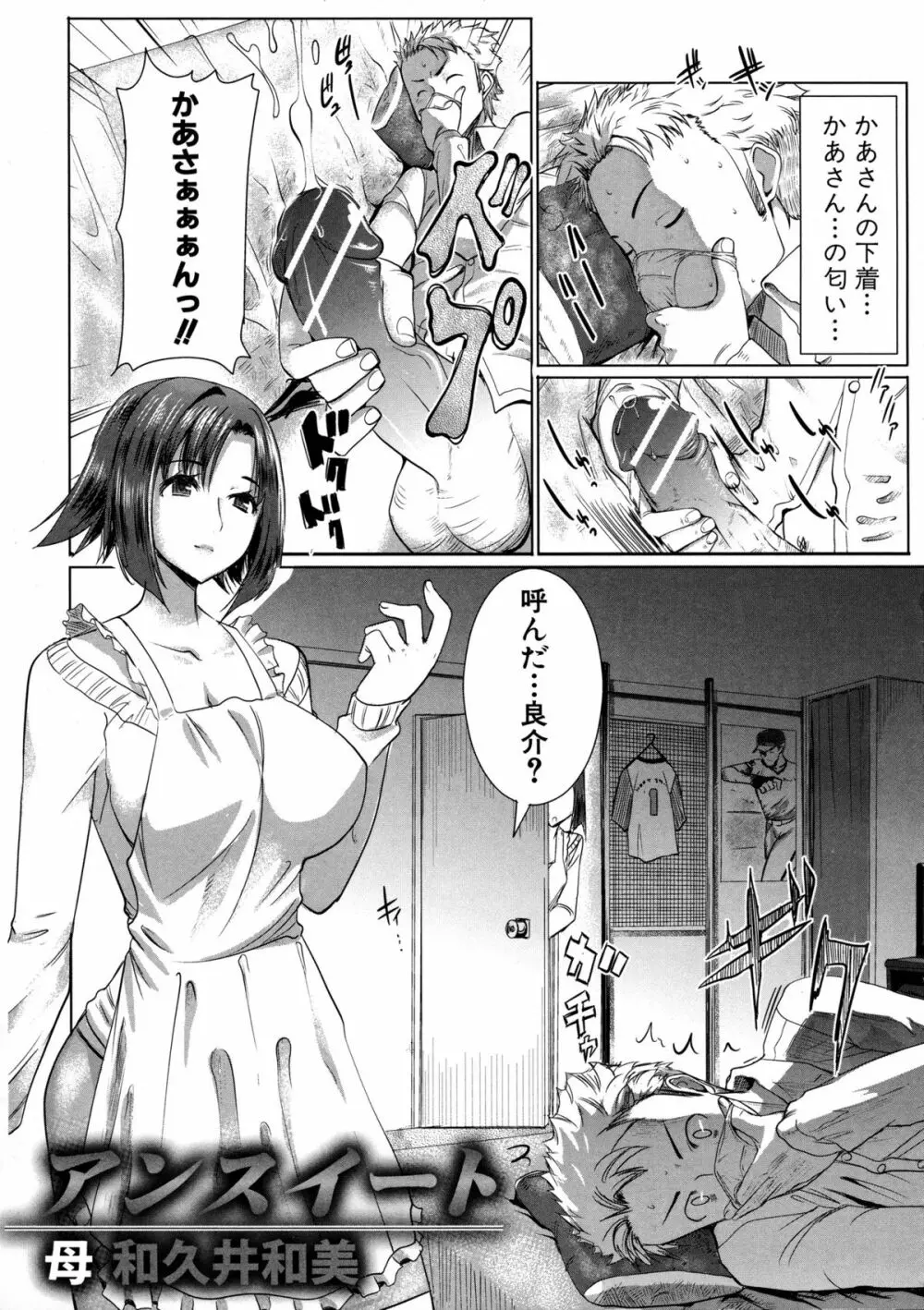 アンスイート 寝取られ堕ちた女たち Page.99