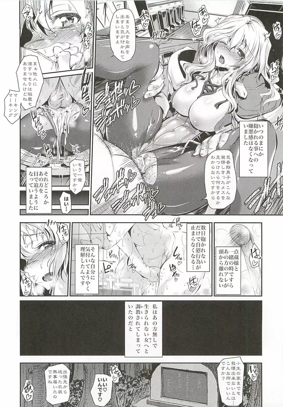 黒睡蓮の花言葉 Page.9