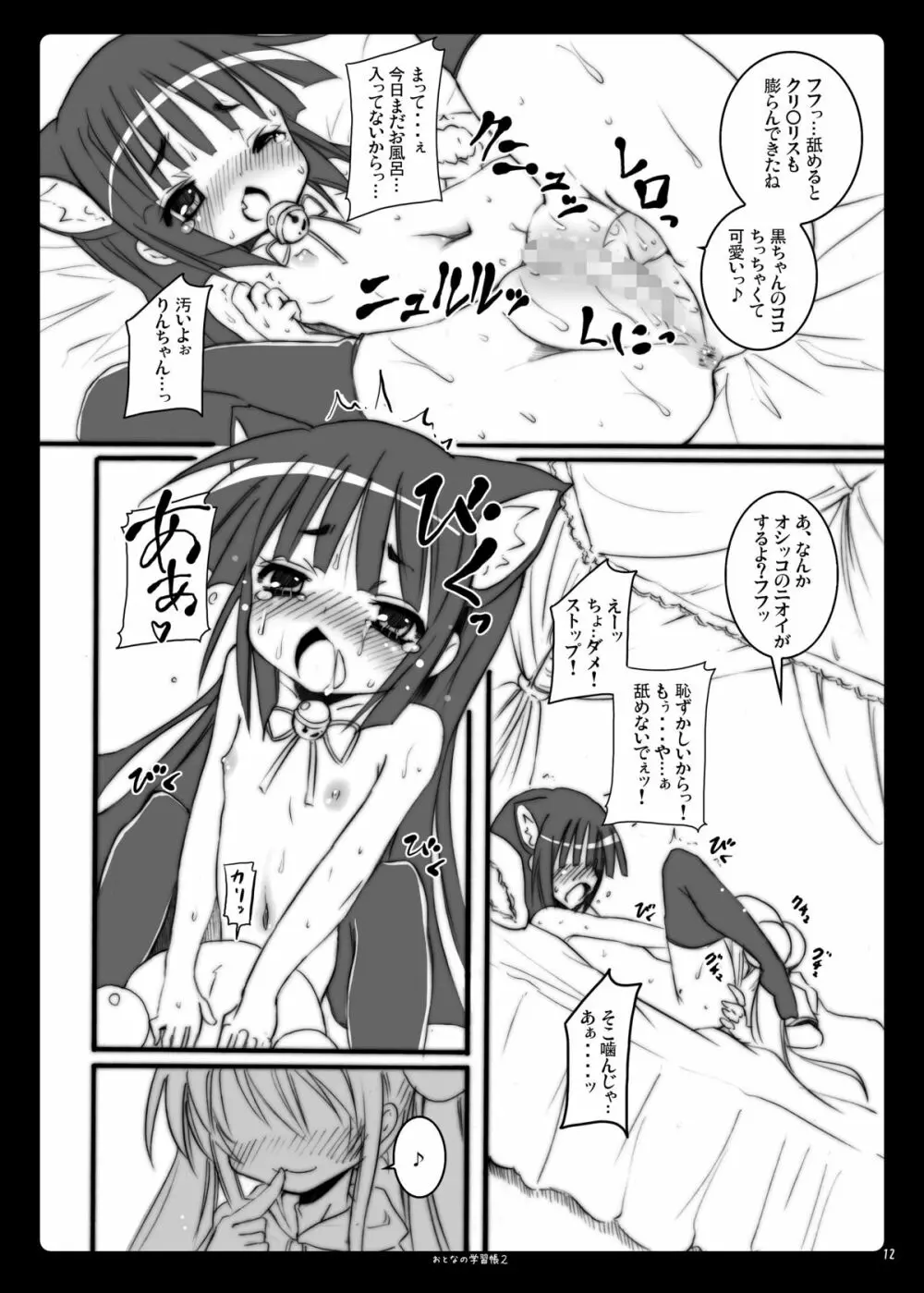 おとなの学習帳2 Page.12