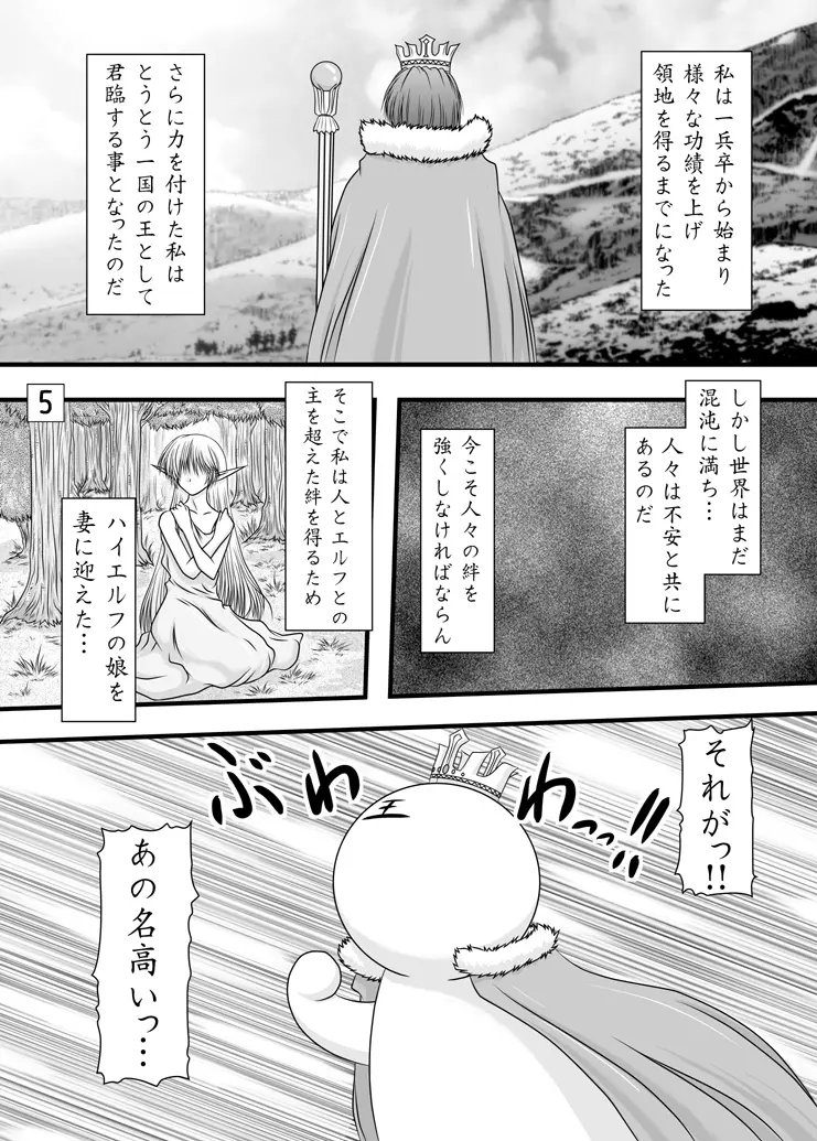 深き森のお嫁さん Page.4