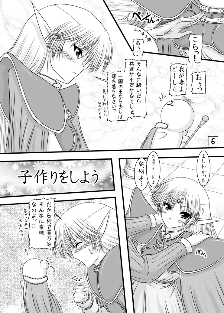 深き森のお嫁さん Page.5