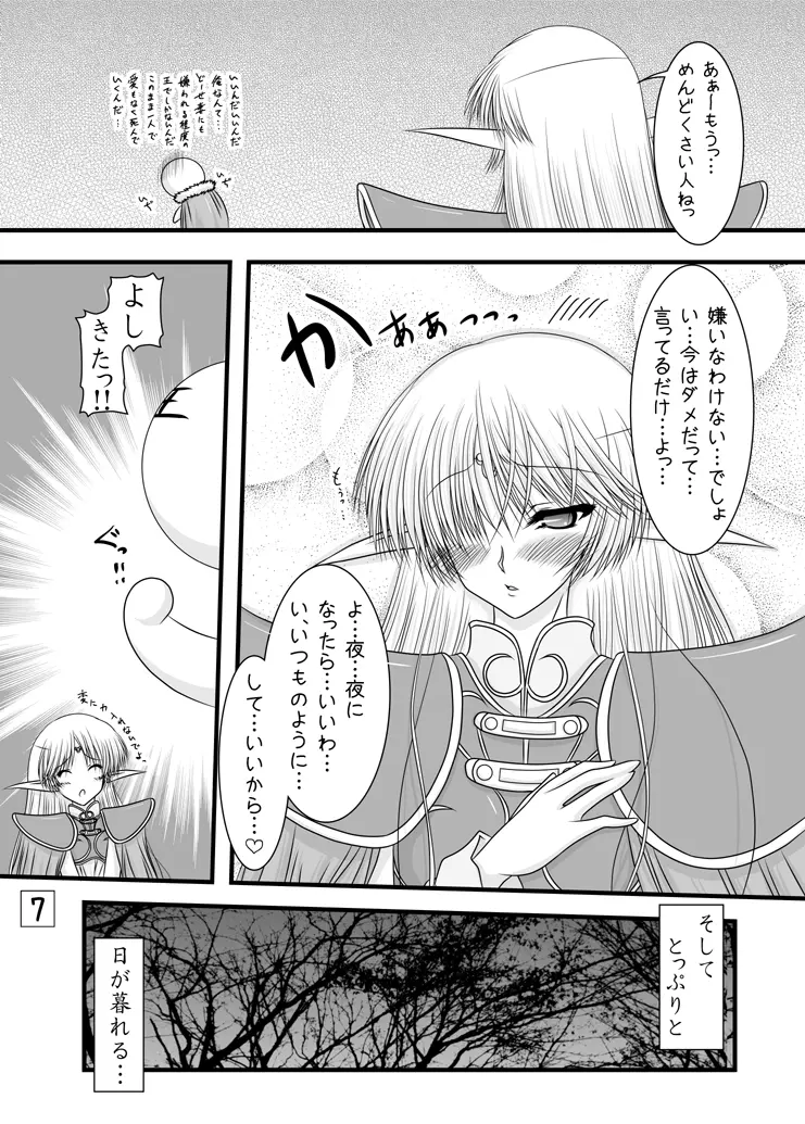 深き森のお嫁さん Page.6