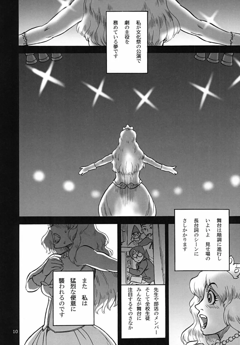 六条純子の排泄告白配信 Page.11