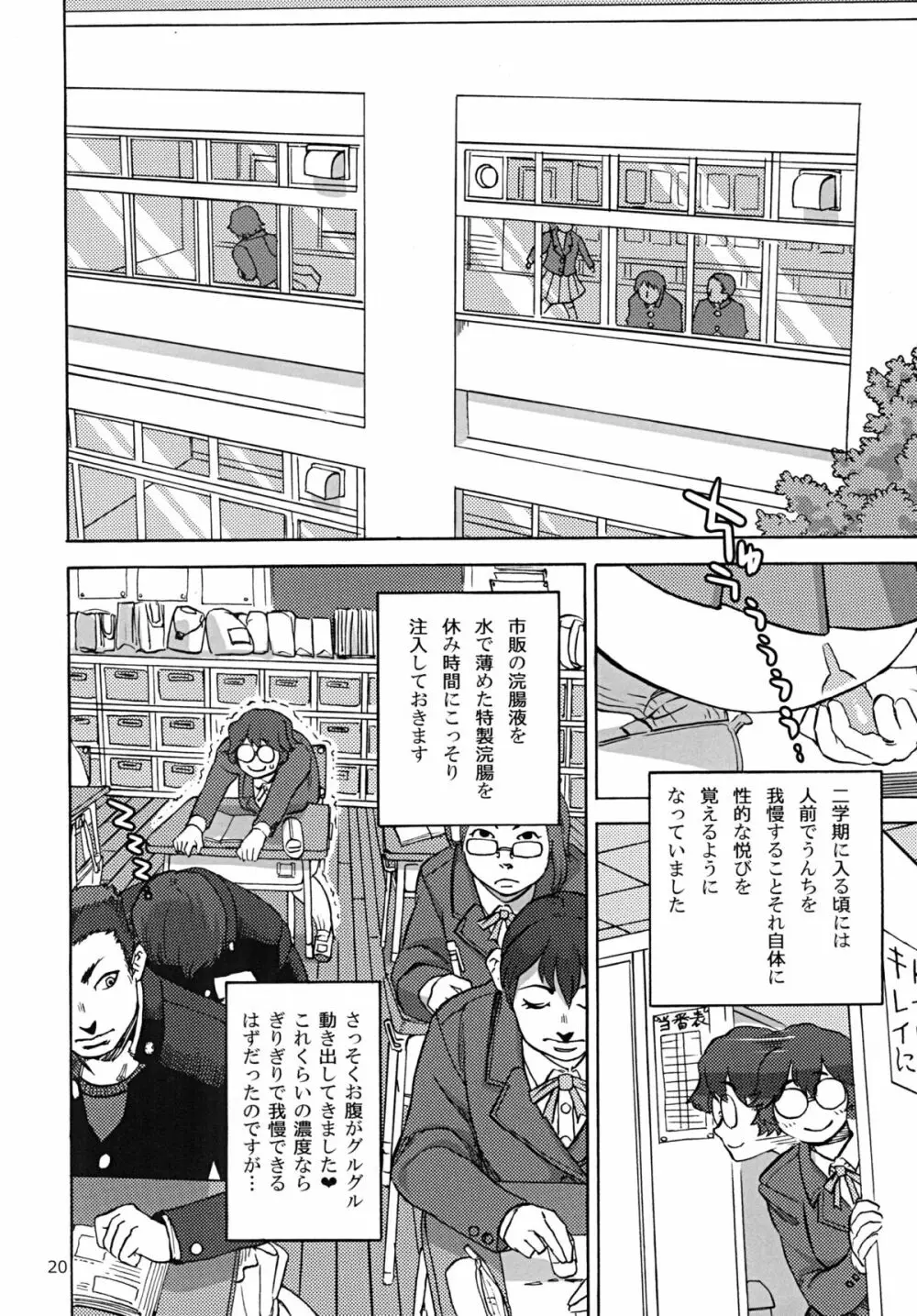 六条純子の排泄告白配信 Page.21