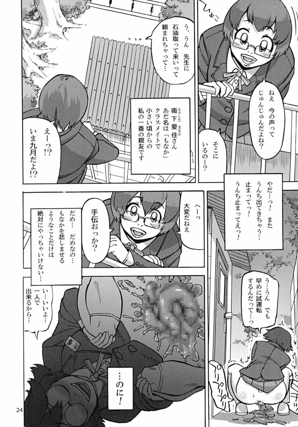 六条純子の排泄告白配信 Page.25