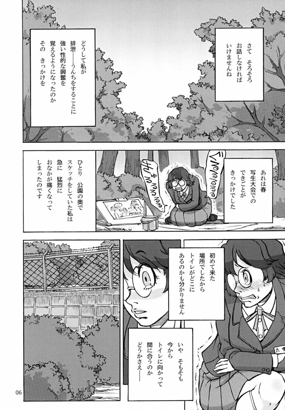 六条純子の排泄告白配信 Page.7