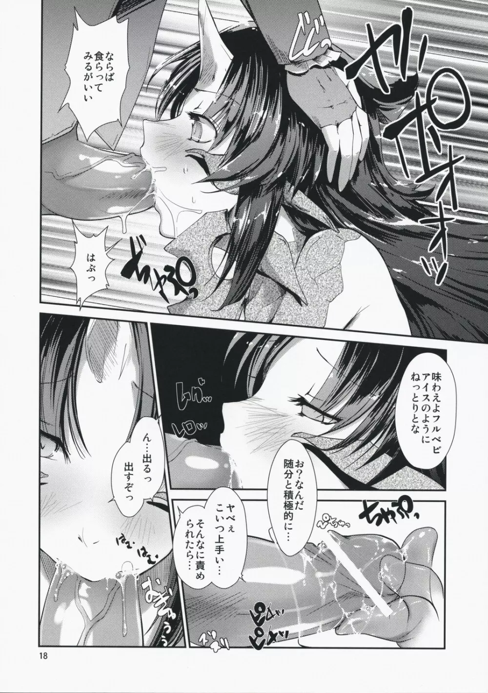 MONSTERとHENTAIさんたちのERO-Frontier Page.17