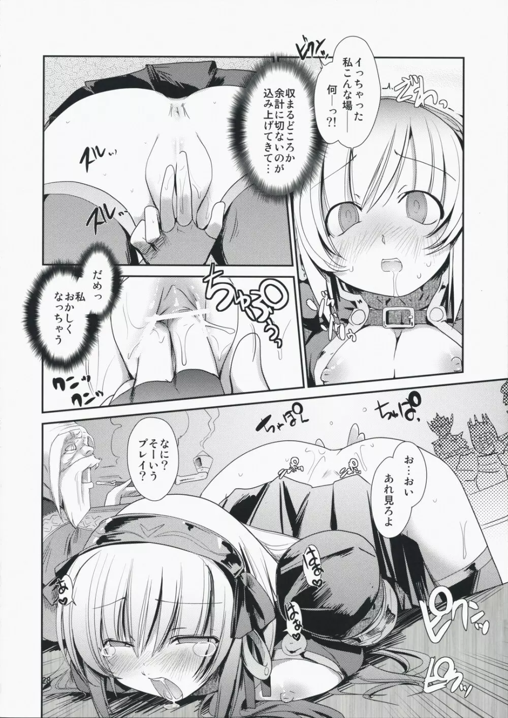 MONSTERとHENTAIさんたちのERO-Frontier Page.28