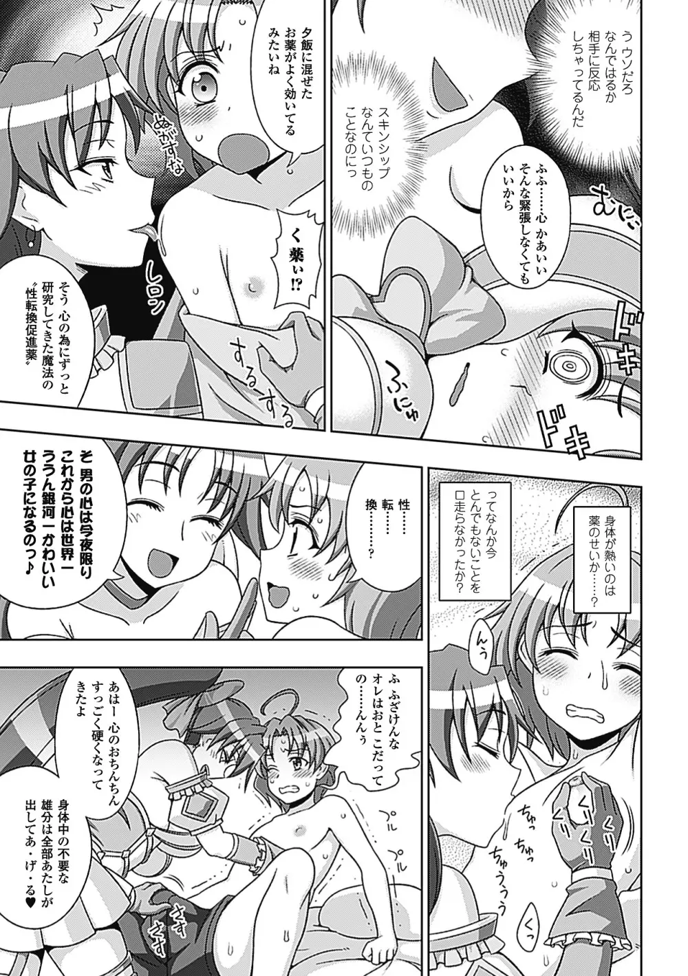 メガミクライシス7 Page.17