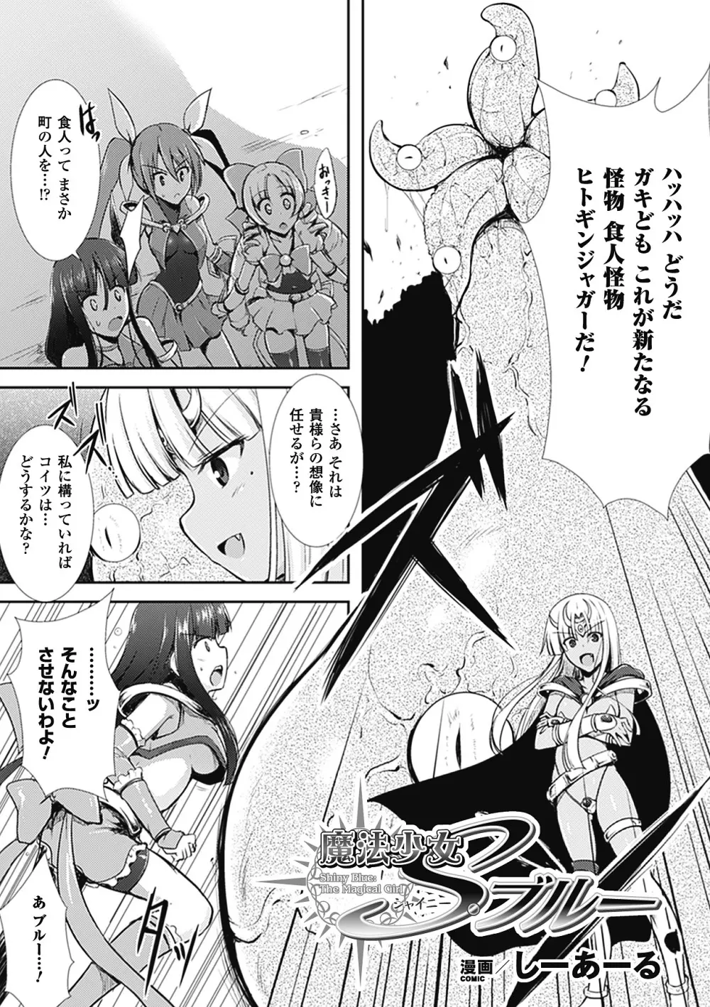 メガミクライシス7 Page.175