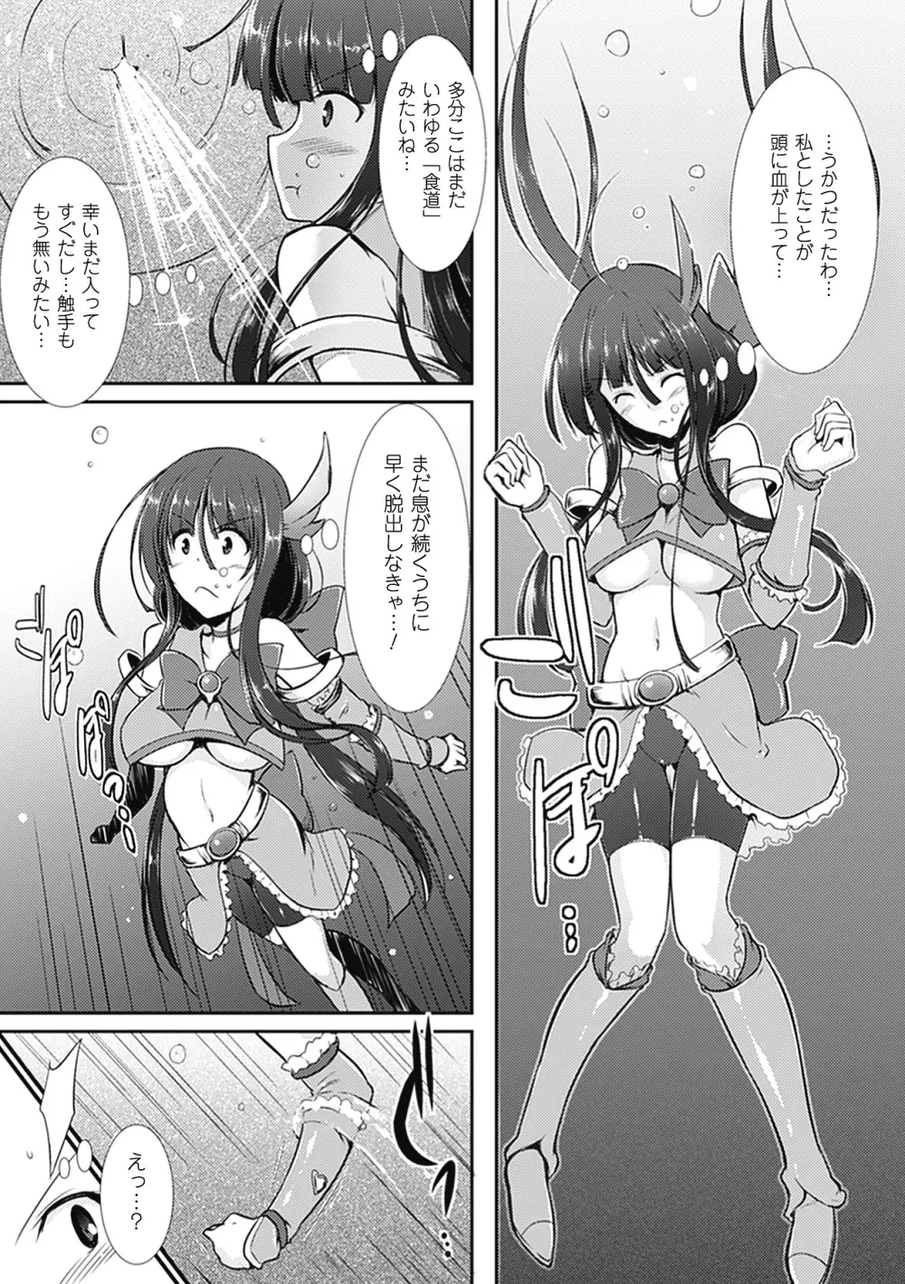 メガミクライシス7 Page.177