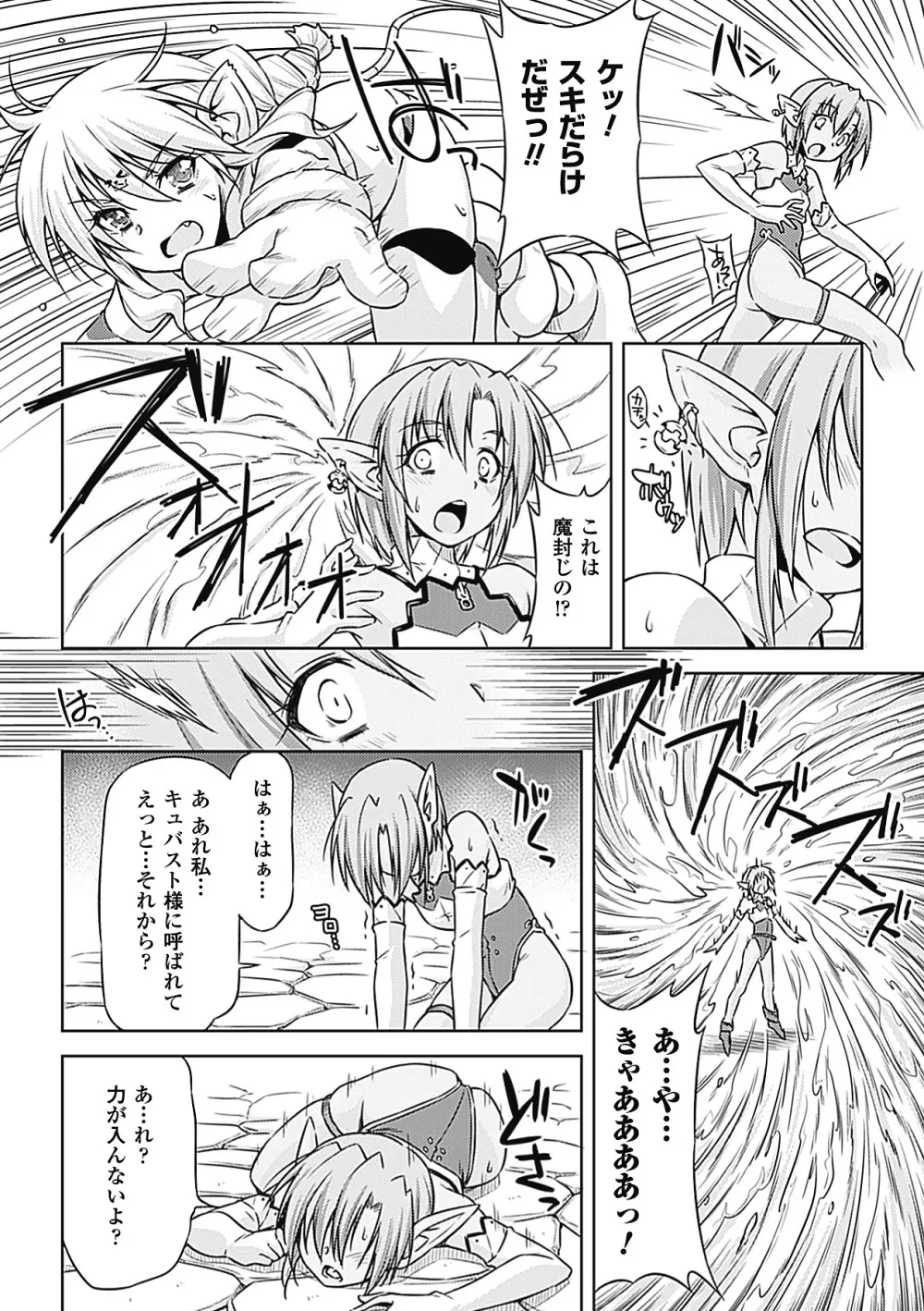 メガミクライシス7 Page.73