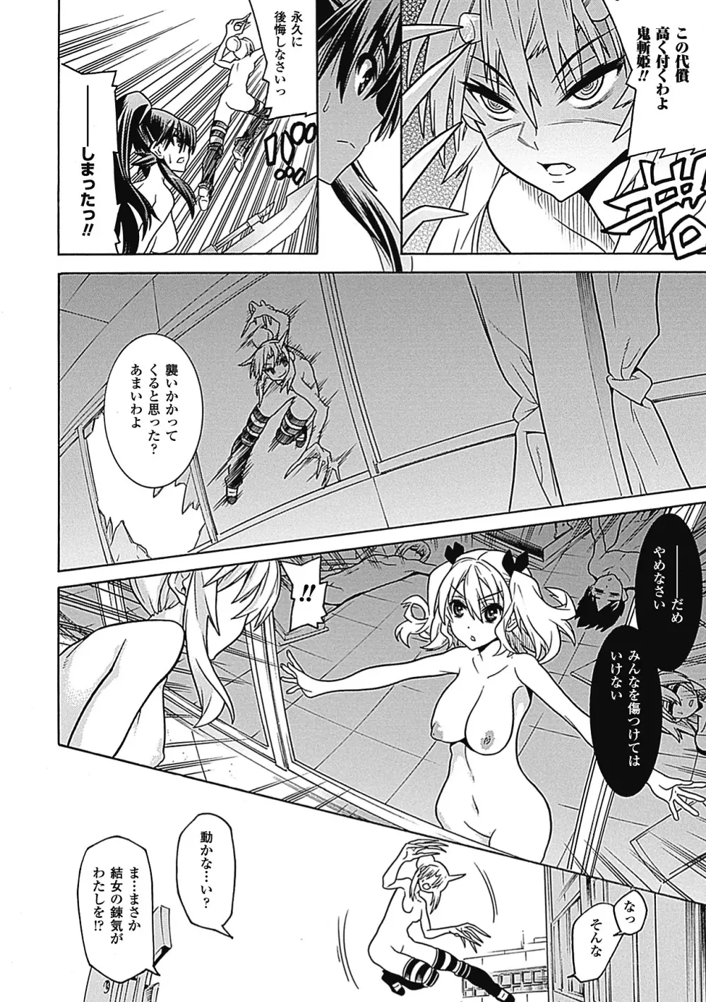 メガミクライシス7 Page.78