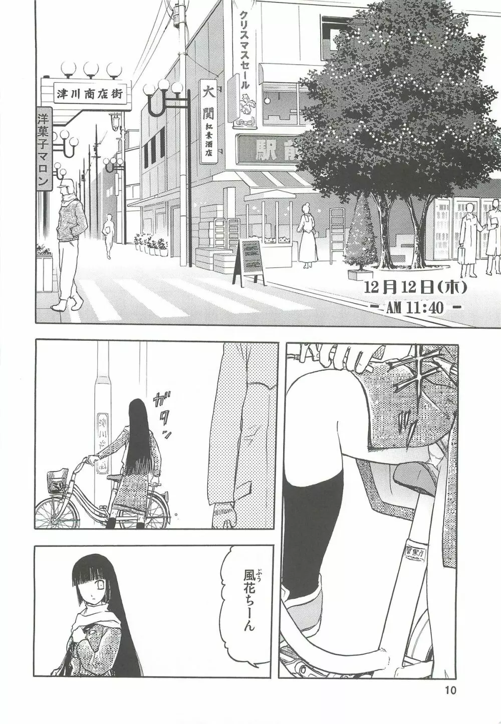 blue snow blue 総集編2 scene.4～scene.6 Page.10