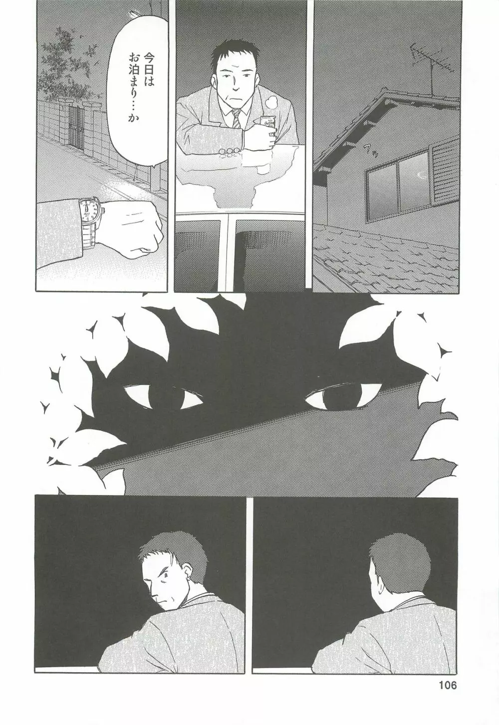 blue snow blue 総集編2 scene.4～scene.6 Page.106