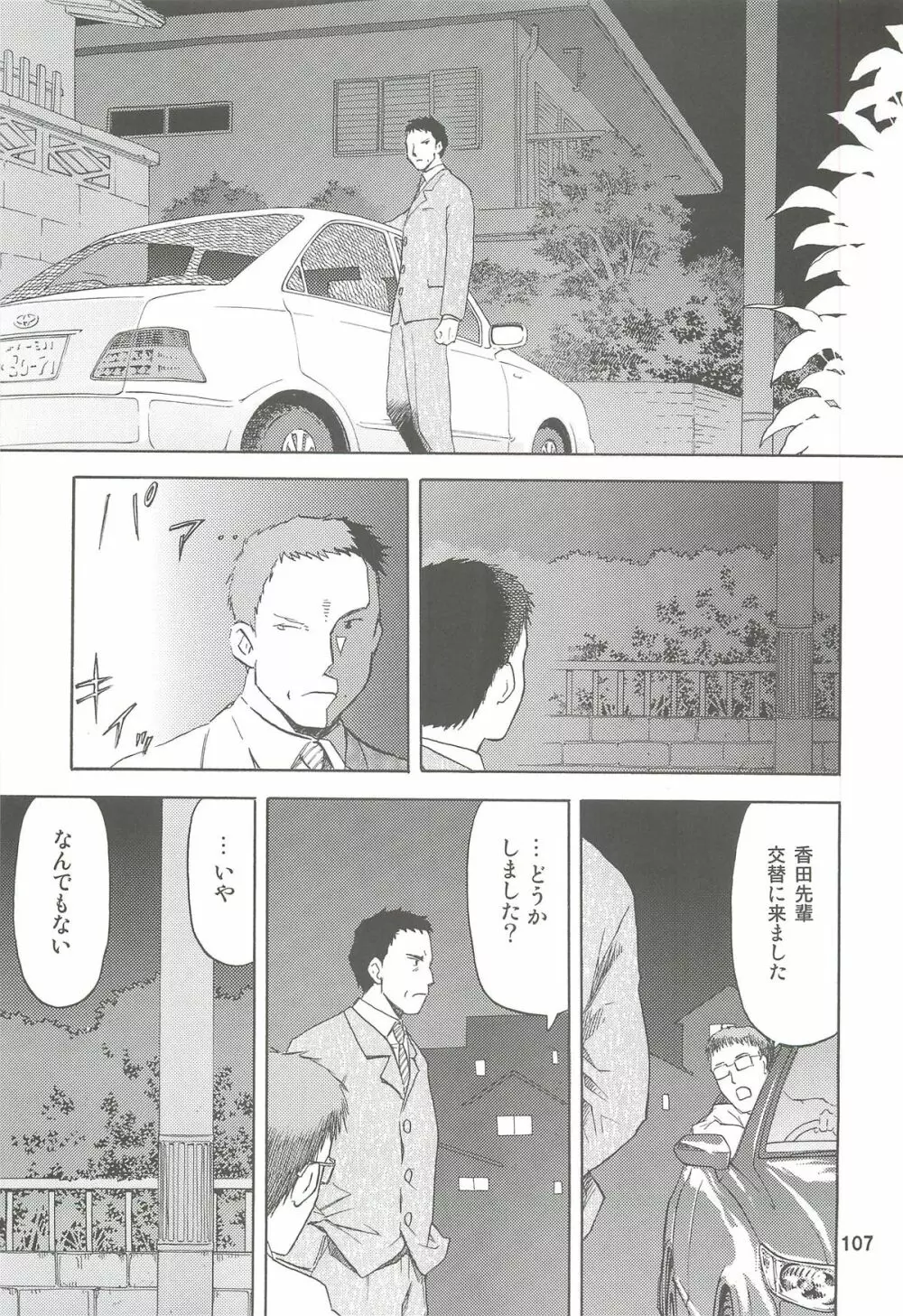 blue snow blue 総集編2 scene.4～scene.6 Page.107