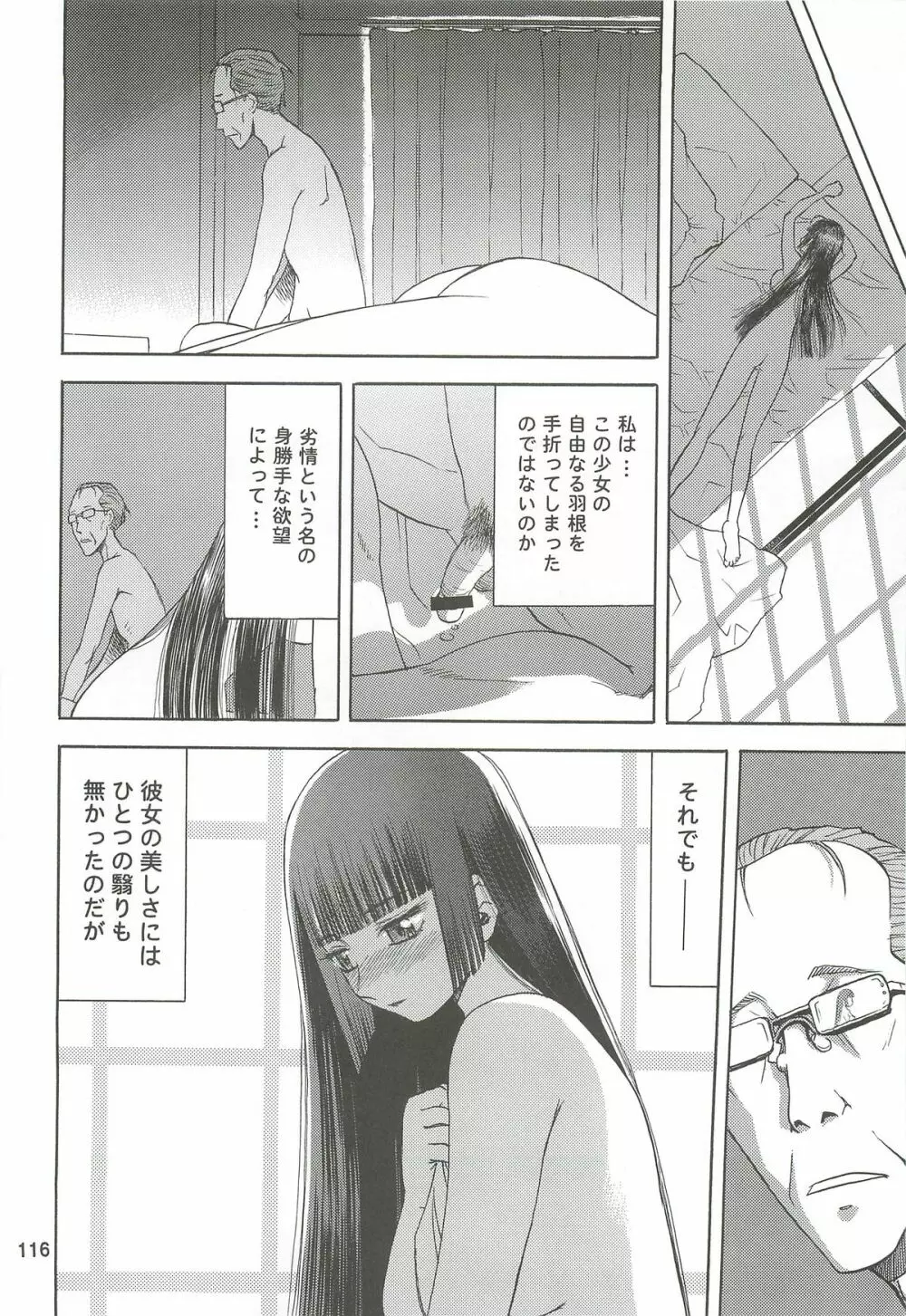 blue snow blue 総集編2 scene.4～scene.6 Page.116