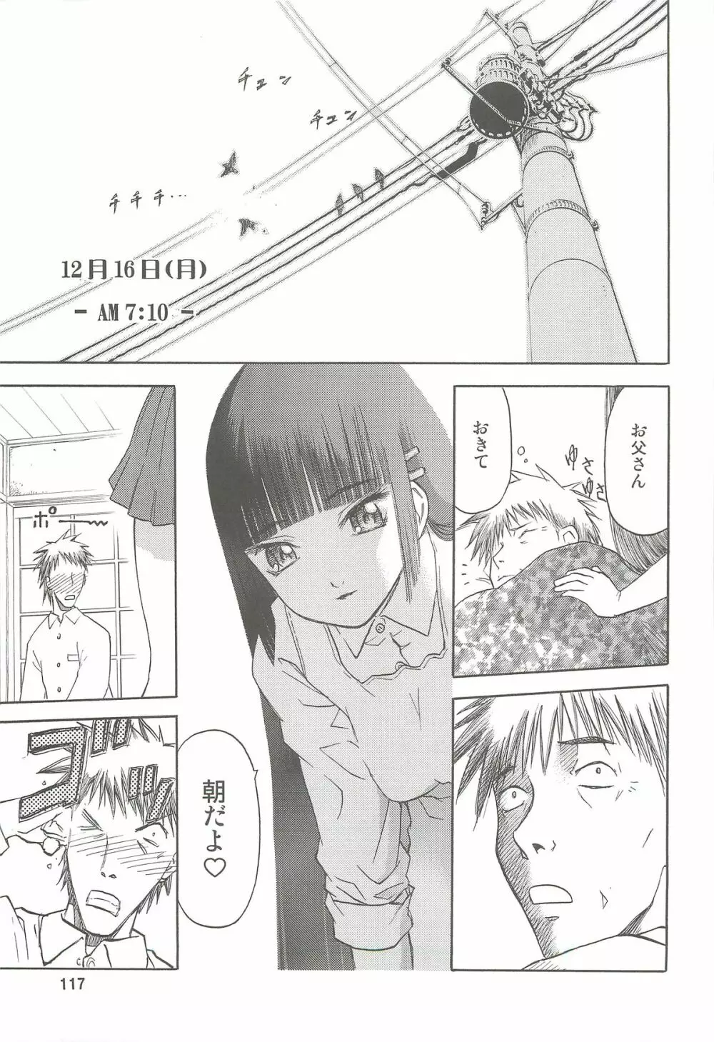 blue snow blue 総集編2 scene.4～scene.6 Page.117