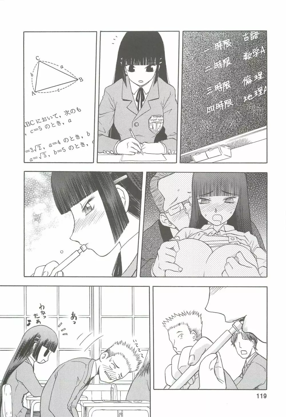 blue snow blue 総集編2 scene.4～scene.6 Page.119