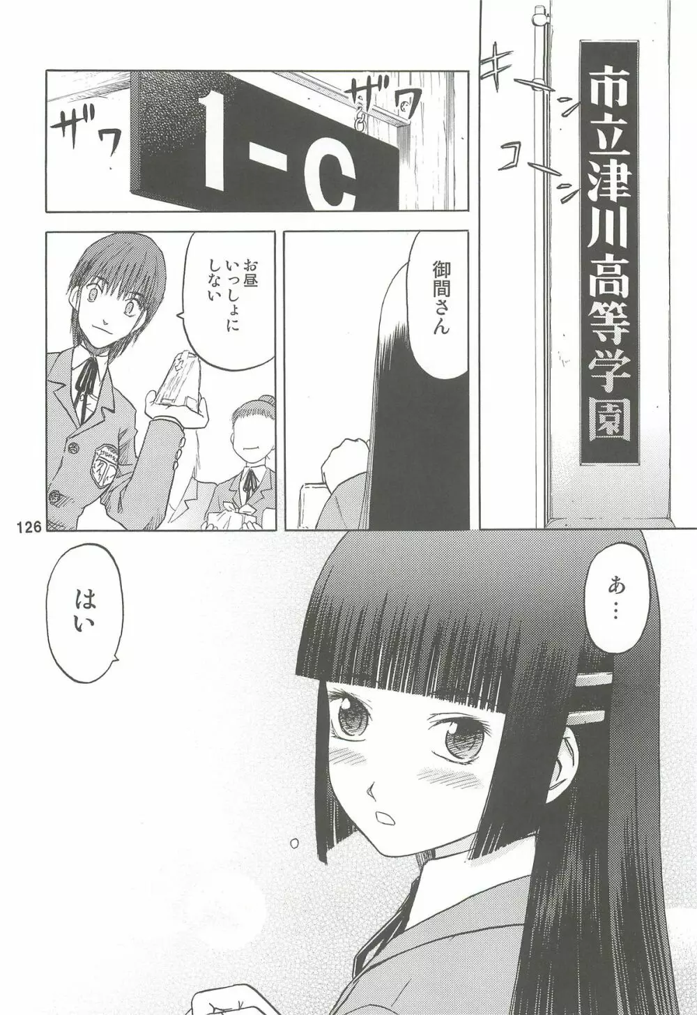 blue snow blue 総集編2 scene.4～scene.6 Page.126