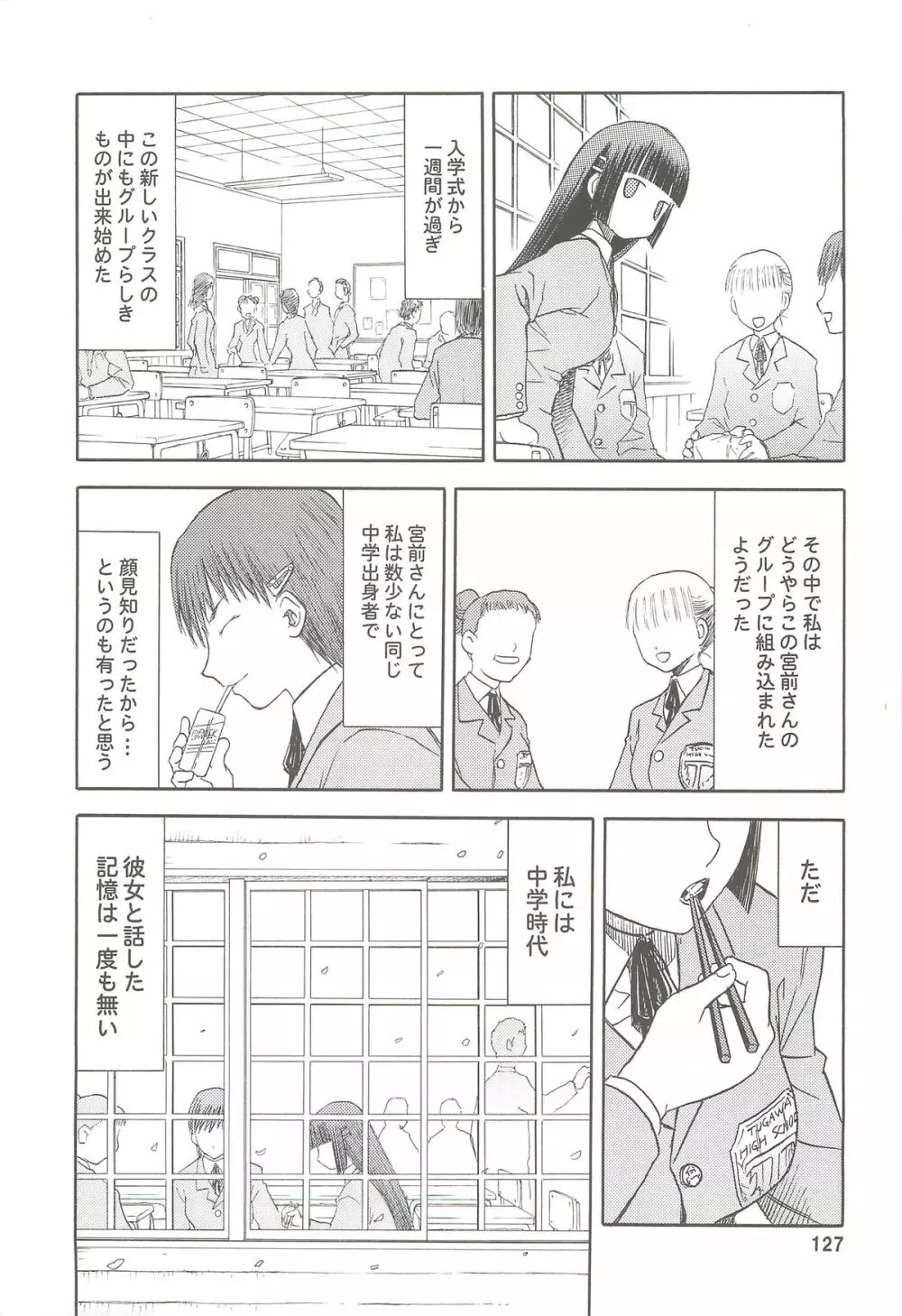 blue snow blue 総集編2 scene.4～scene.6 Page.127