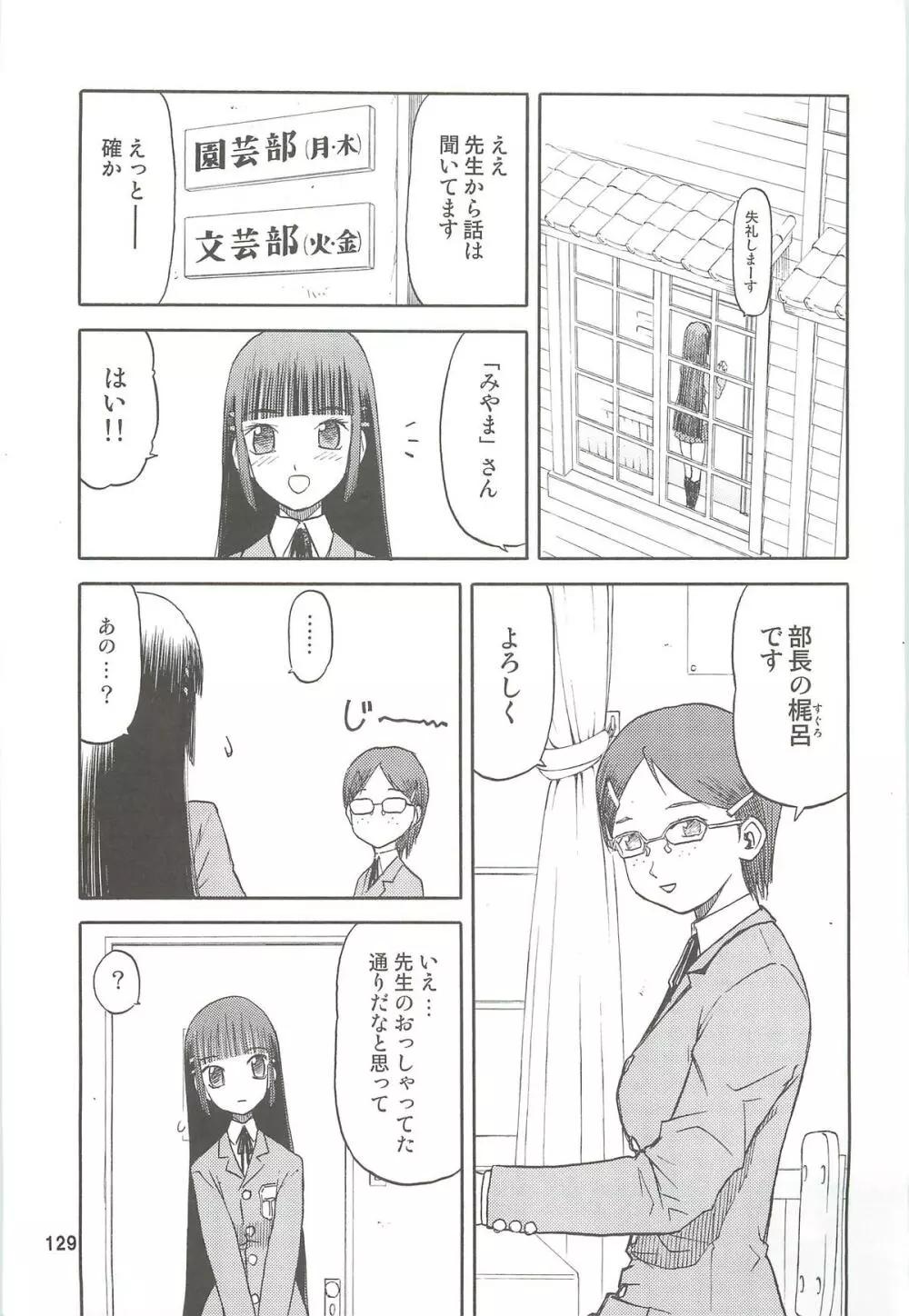 blue snow blue 総集編2 scene.4～scene.6 Page.129