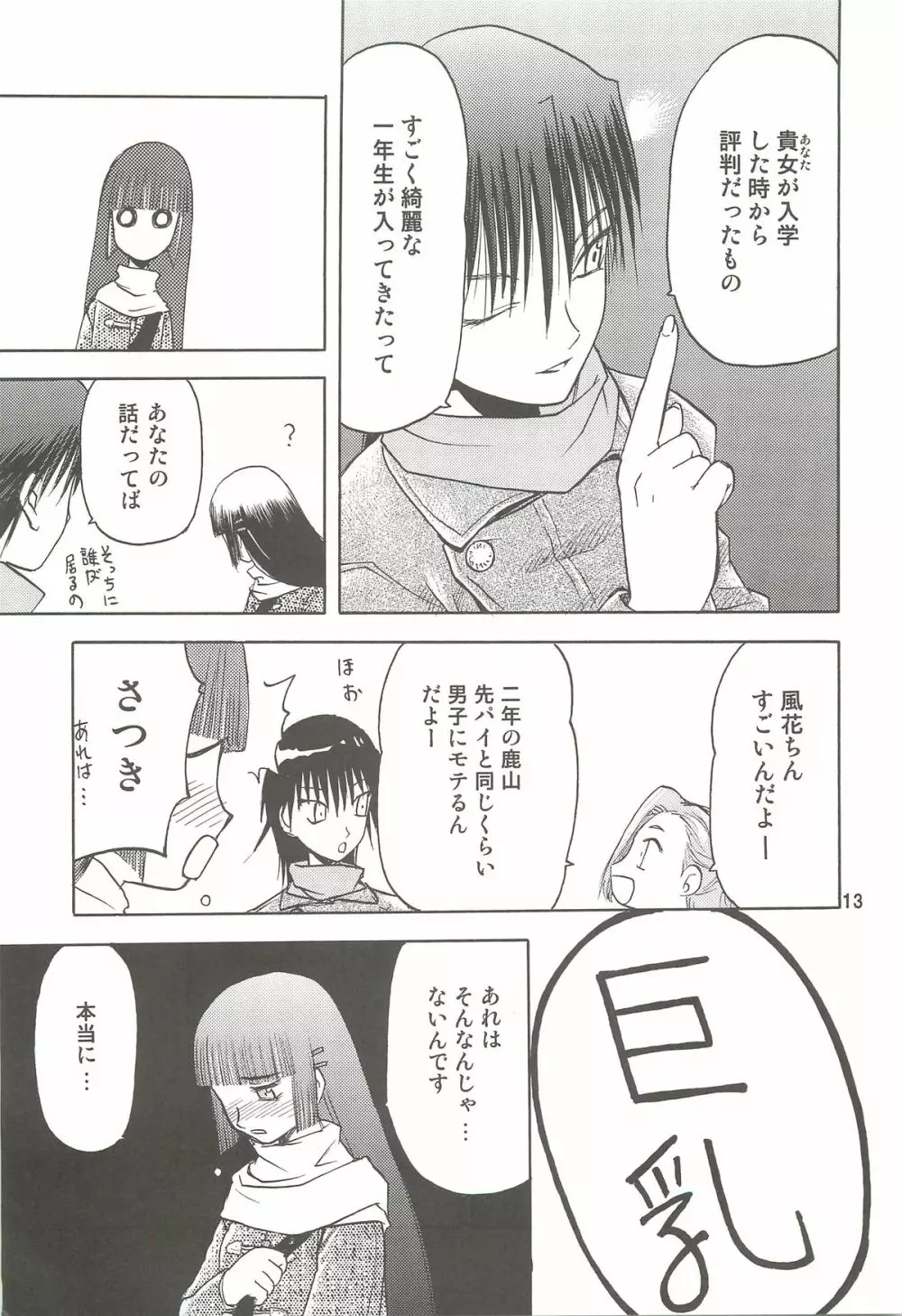 blue snow blue 総集編2 scene.4～scene.6 Page.13