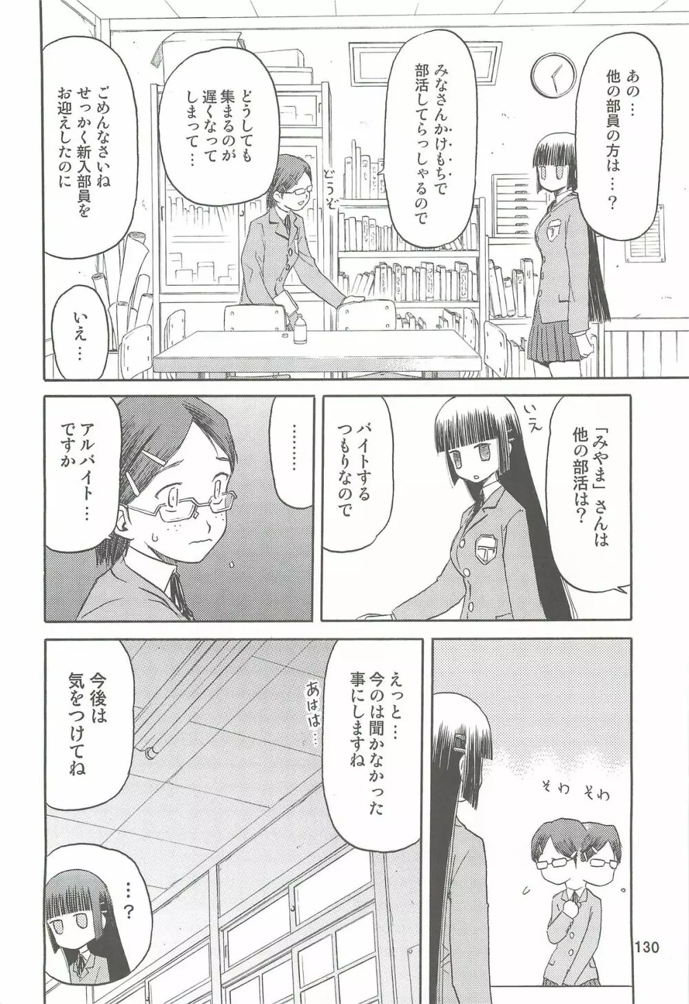 blue snow blue 総集編2 scene.4～scene.6 Page.130