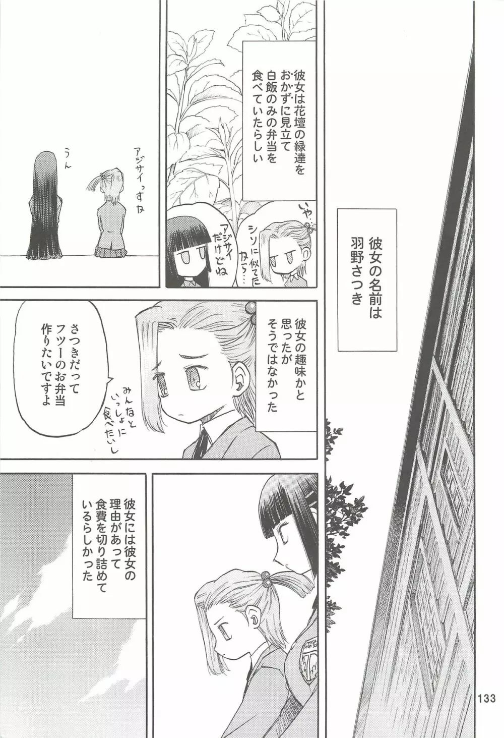 blue snow blue 総集編2 scene.4～scene.6 Page.133