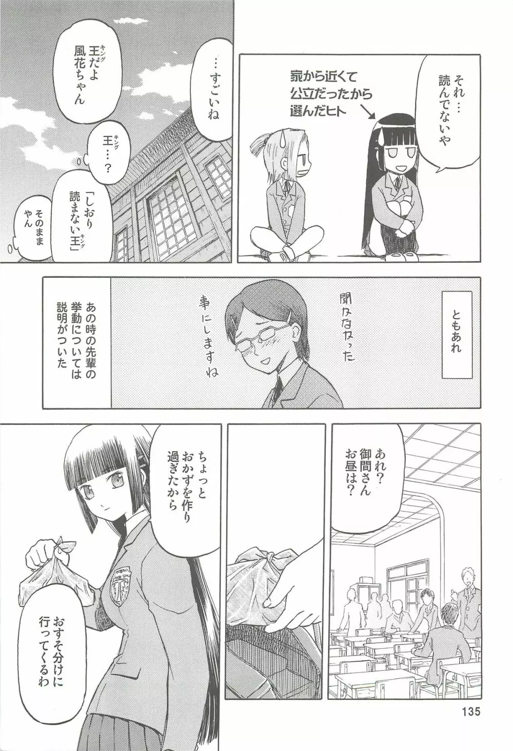 blue snow blue 総集編2 scene.4～scene.6 Page.135