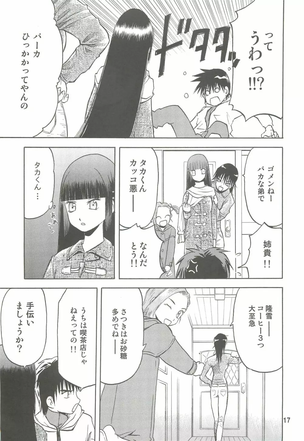 blue snow blue 総集編2 scene.4～scene.6 Page.17