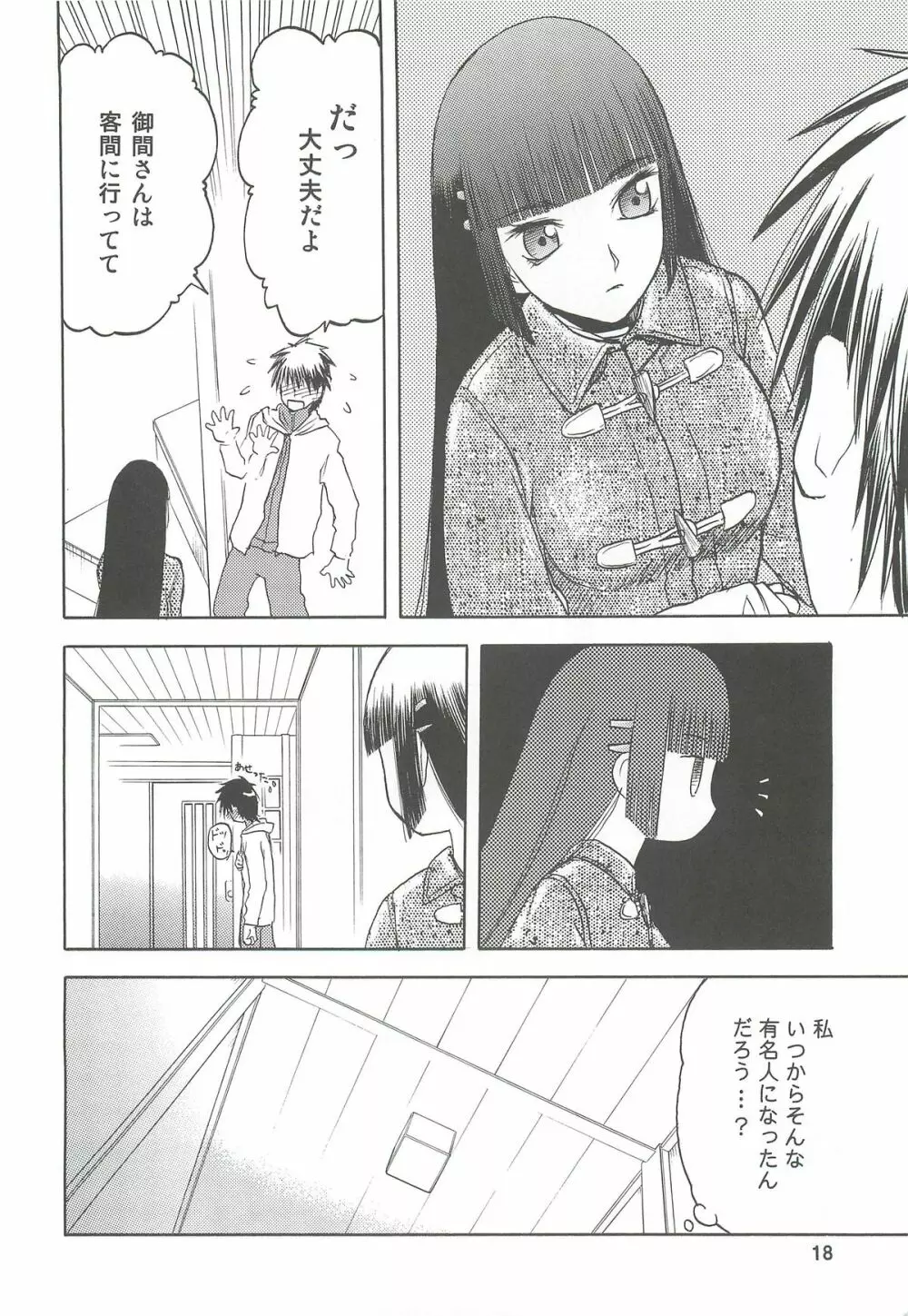 blue snow blue 総集編2 scene.4～scene.6 Page.18