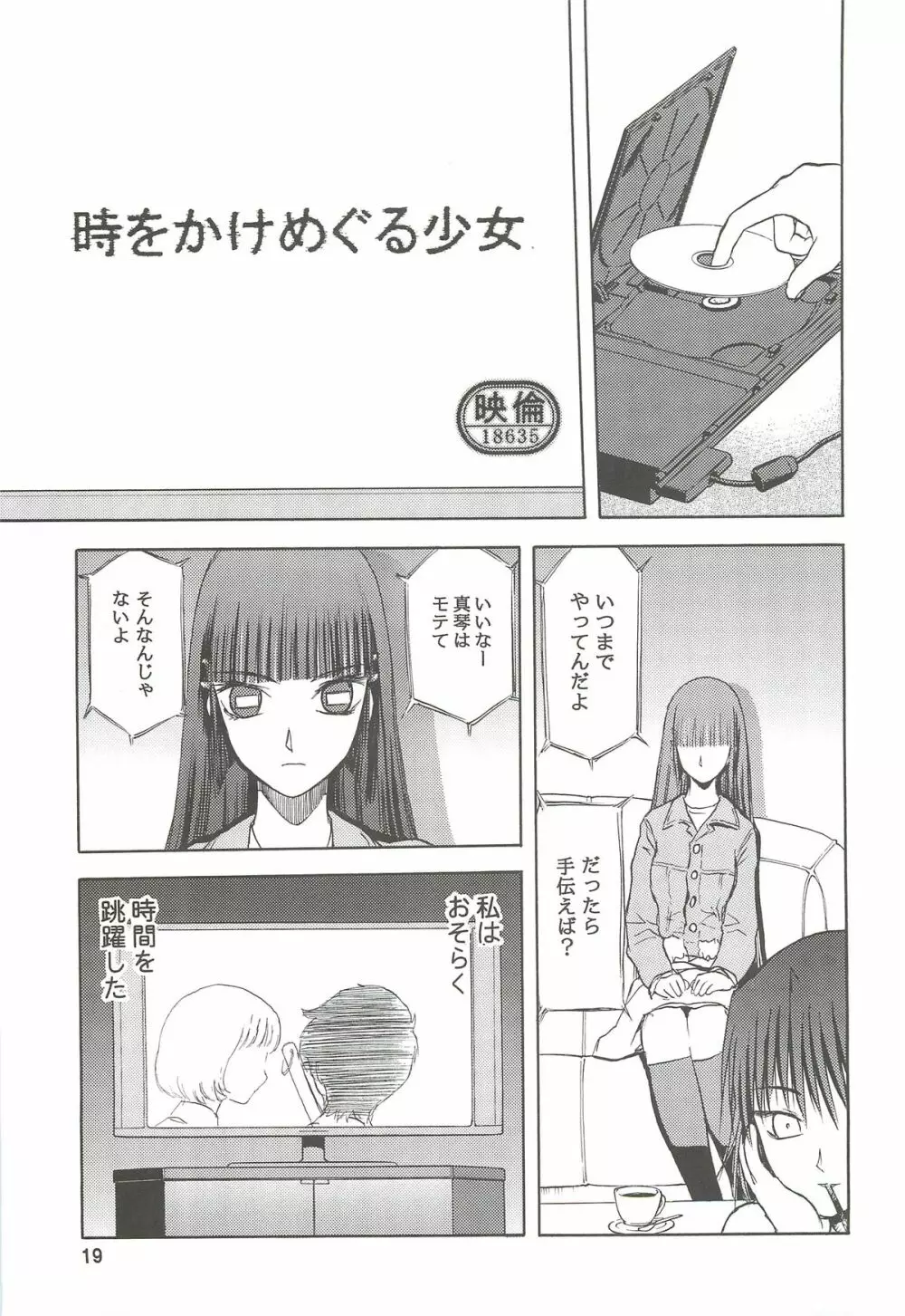 blue snow blue 総集編2 scene.4～scene.6 Page.19