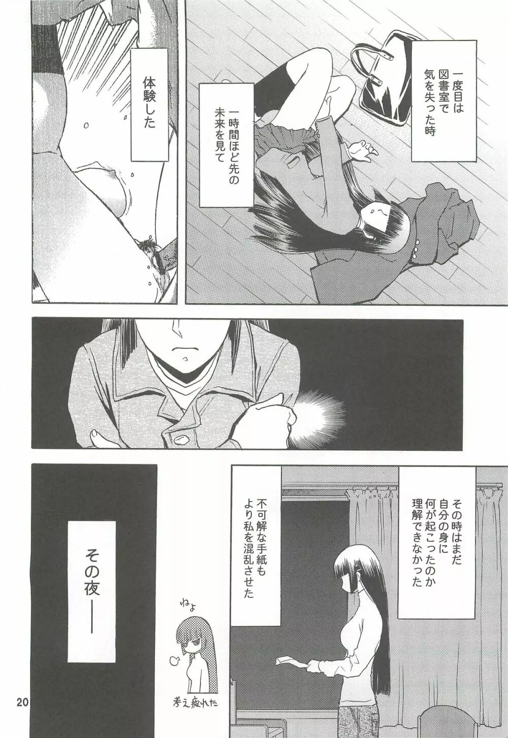 blue snow blue 総集編2 scene.4～scene.6 Page.20