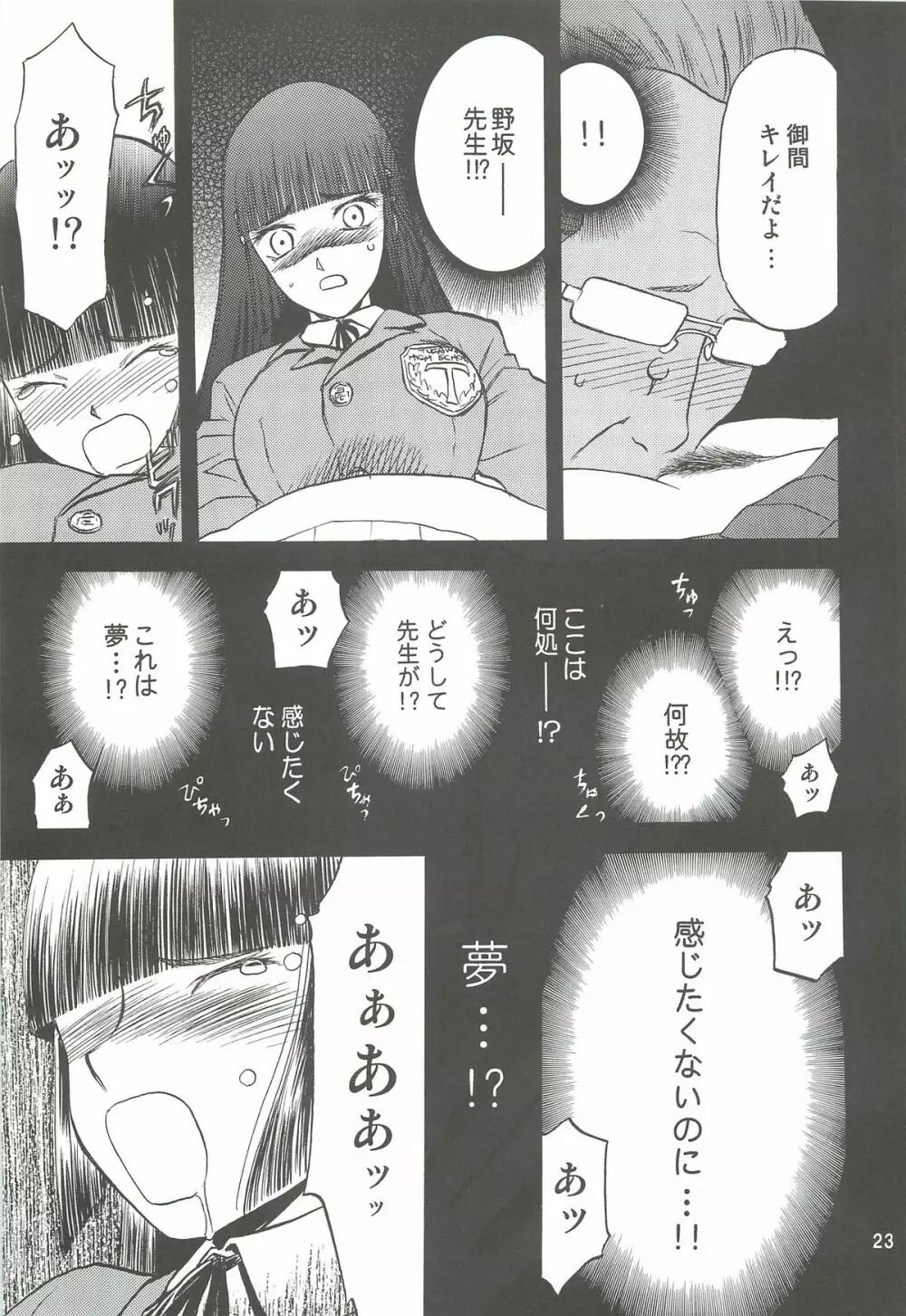 blue snow blue 総集編2 scene.4～scene.6 Page.23