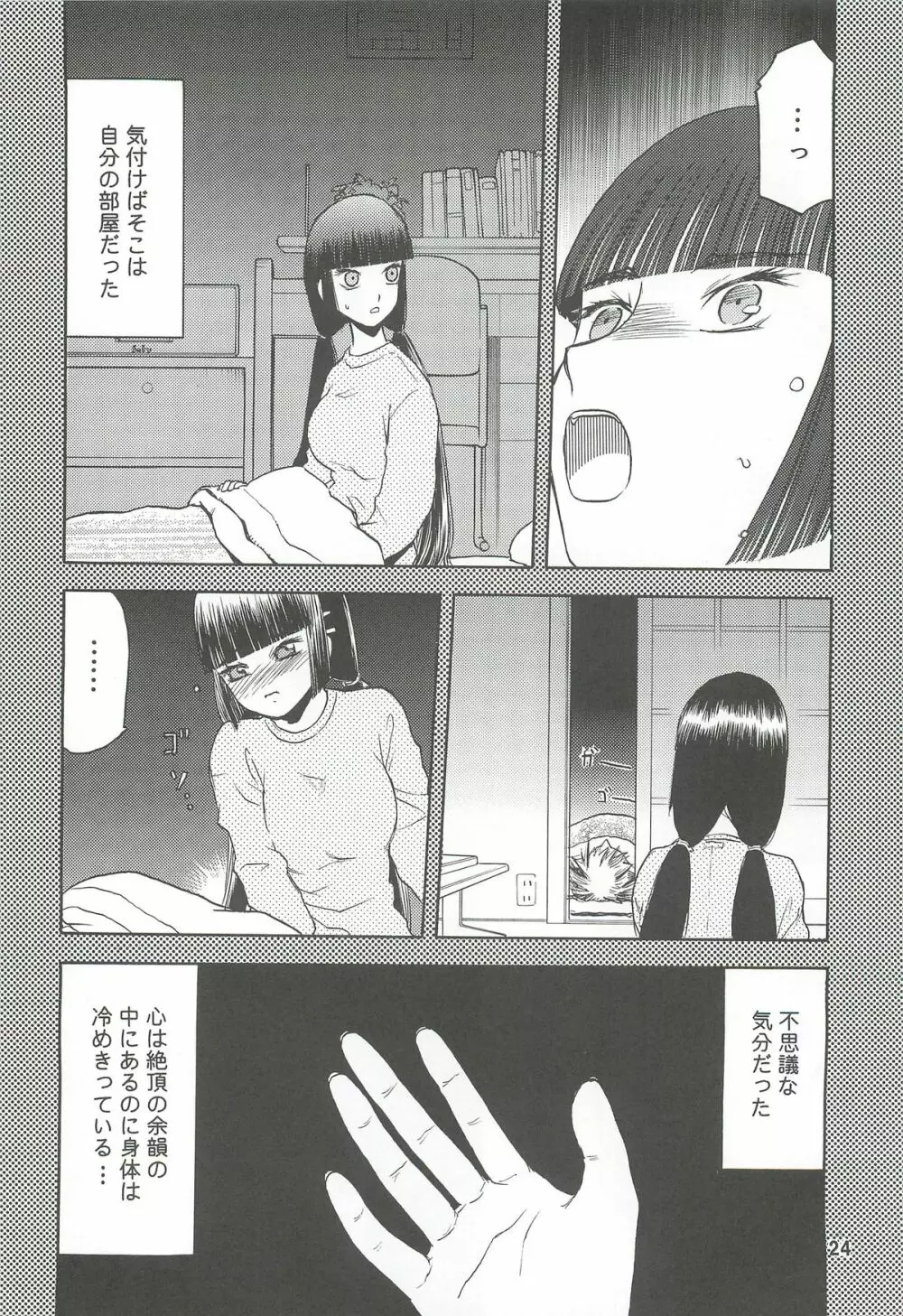 blue snow blue 総集編2 scene.4～scene.6 Page.24